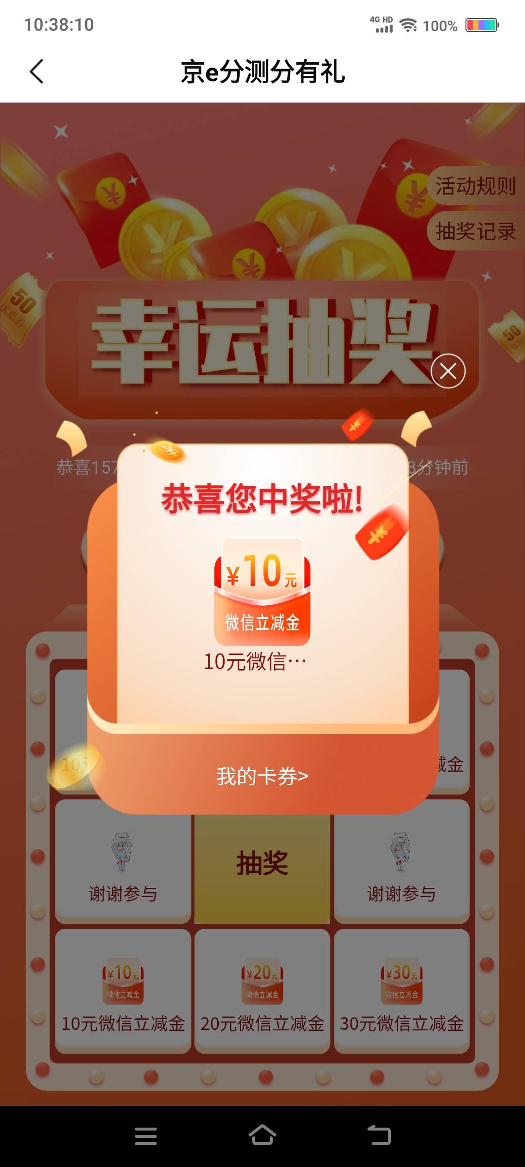 北京银行京e分测分抽奖，昨天测的今天就能抽

60 / 作者:江山三载归来 / 