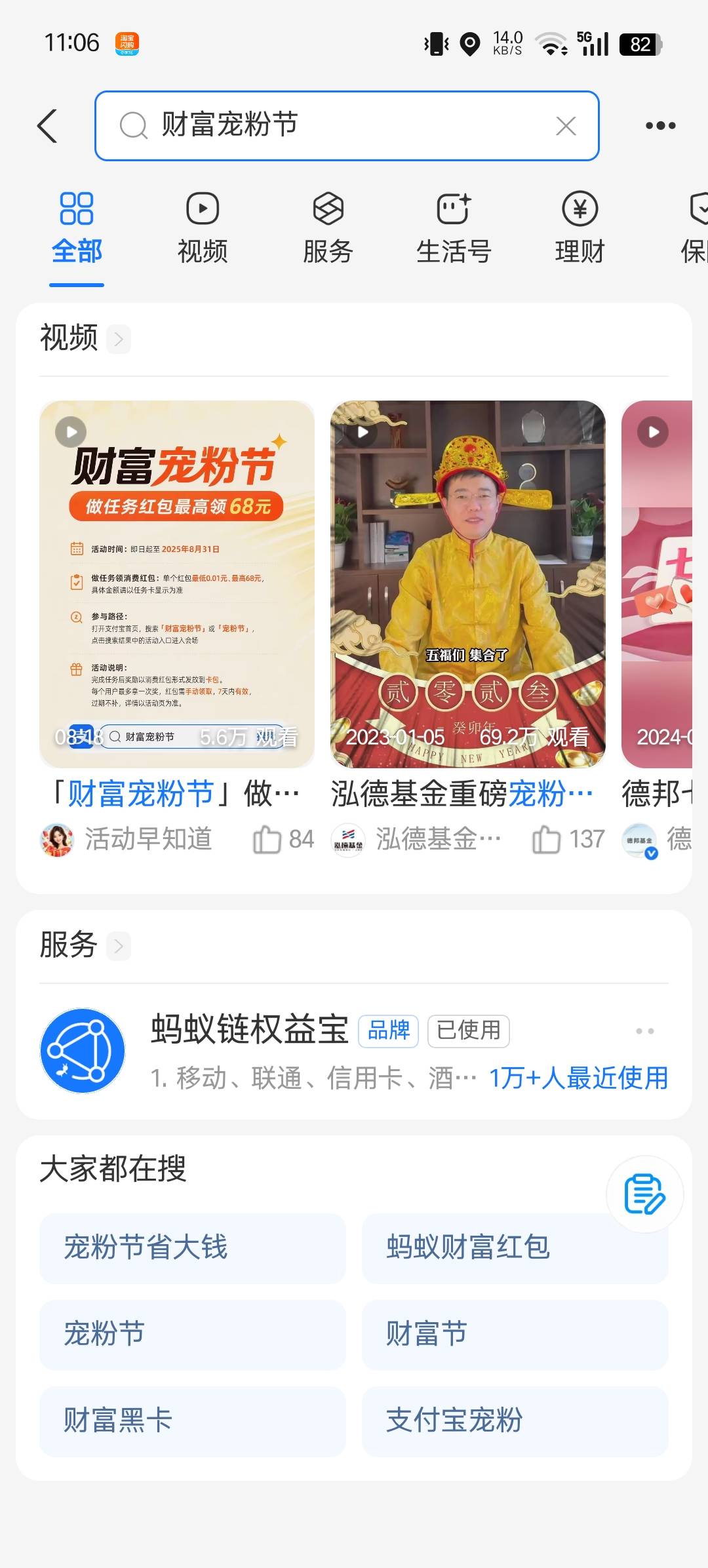 支付宝抽财富宠粉节54 / 作者:快点— / 