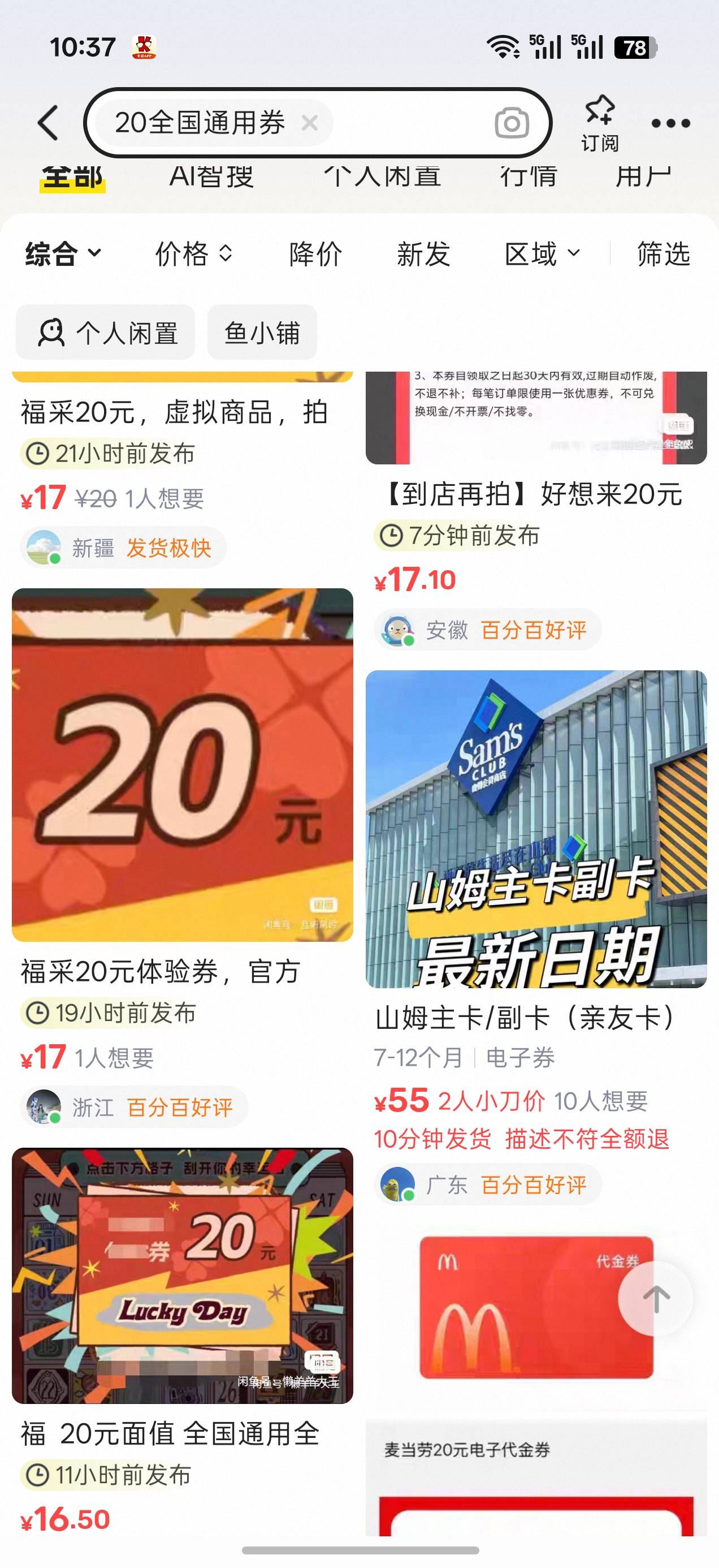 不是邀请哈，看时间刚中的20。可以自用也可以去某鱼18左右卖


73 / 作者:一个宝妈 / 