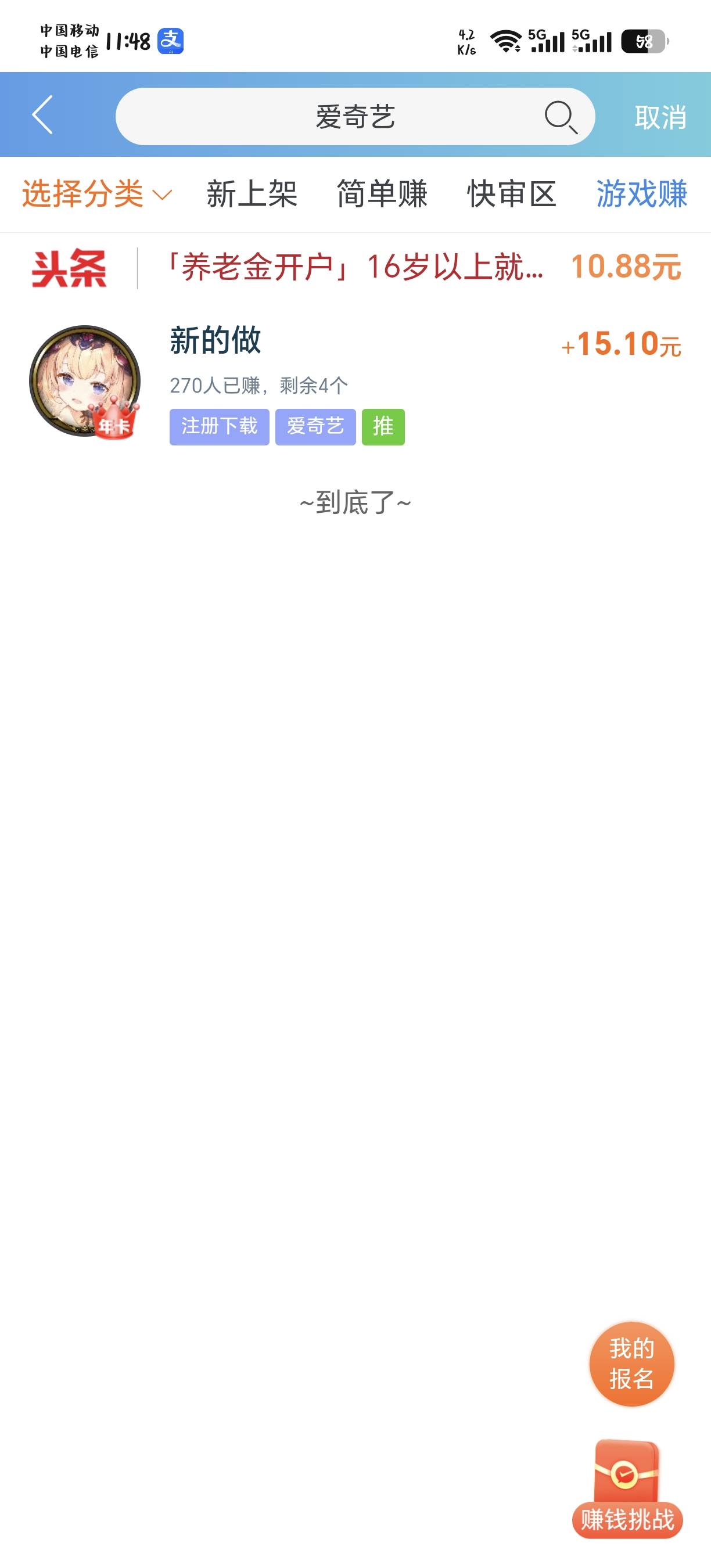 a奇艺白P一个会员会员可以转卖，或者退款，我没退我13转卖了，退也只能退12


43 / 作者:华莱士鸡腿堡 / 