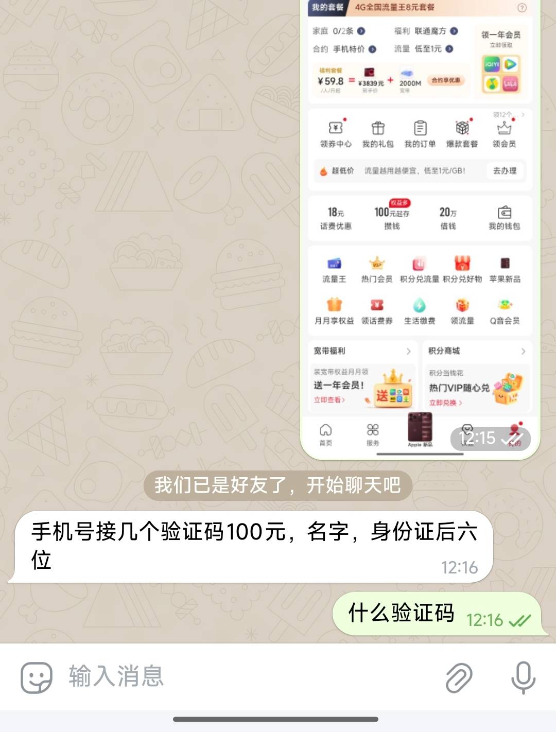 老哥们帮我看看这人是想干啥？要联通白银会员的号，，，感觉有坑啊

35 / 作者:嘿嘿hahaha / 