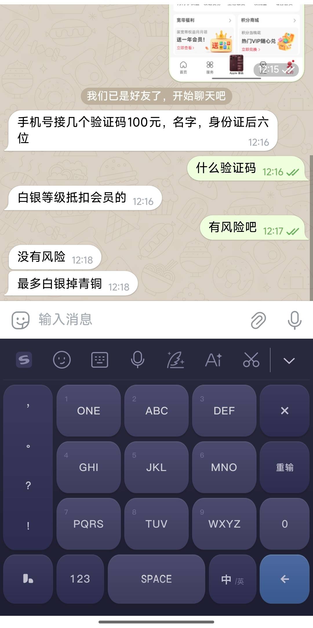老哥们帮我看看这人是想干啥？要联通白银会员的号，，，感觉有坑啊

55 / 作者:嘿嘿hahaha / 
