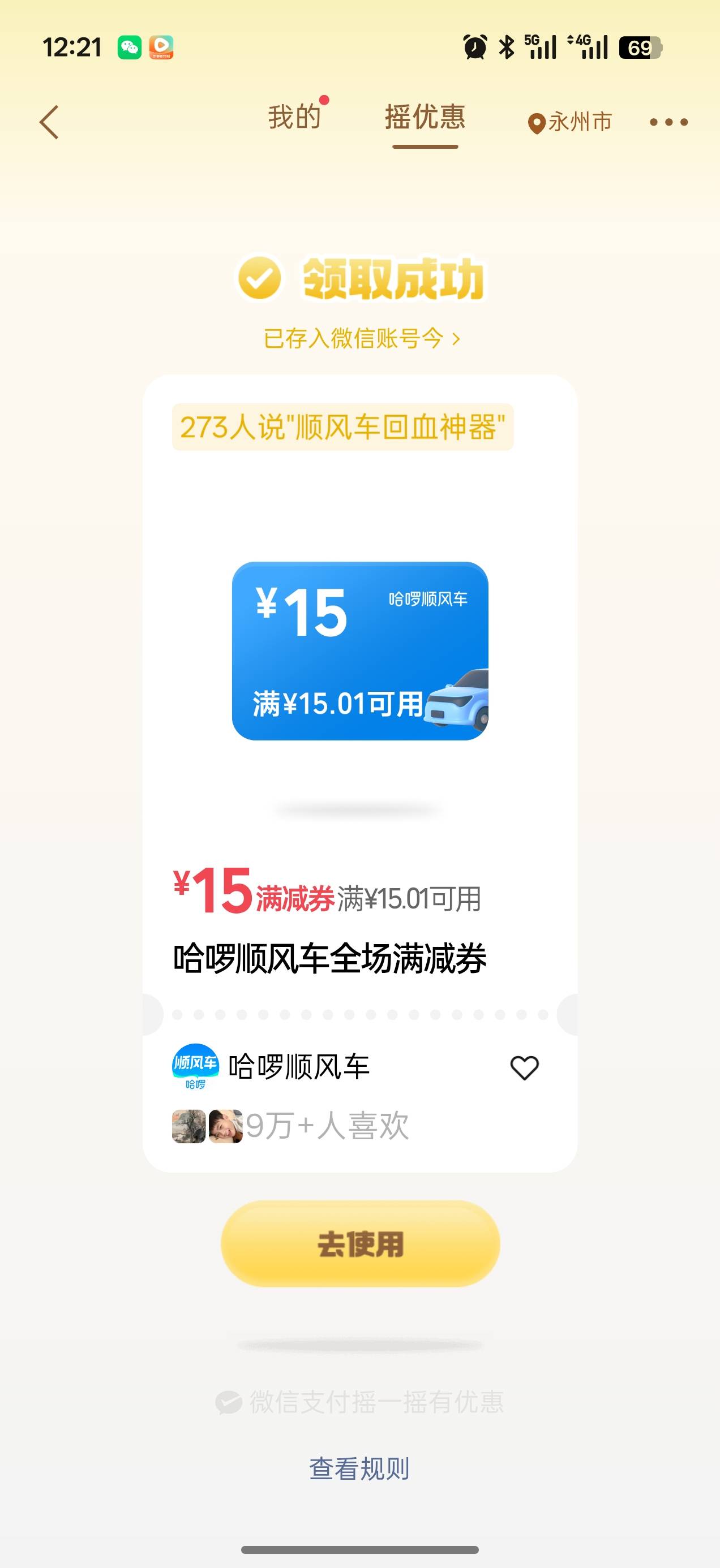 老哥们，收哈啰顺风车卷15-15嘛

76 / 作者:唐wei / 