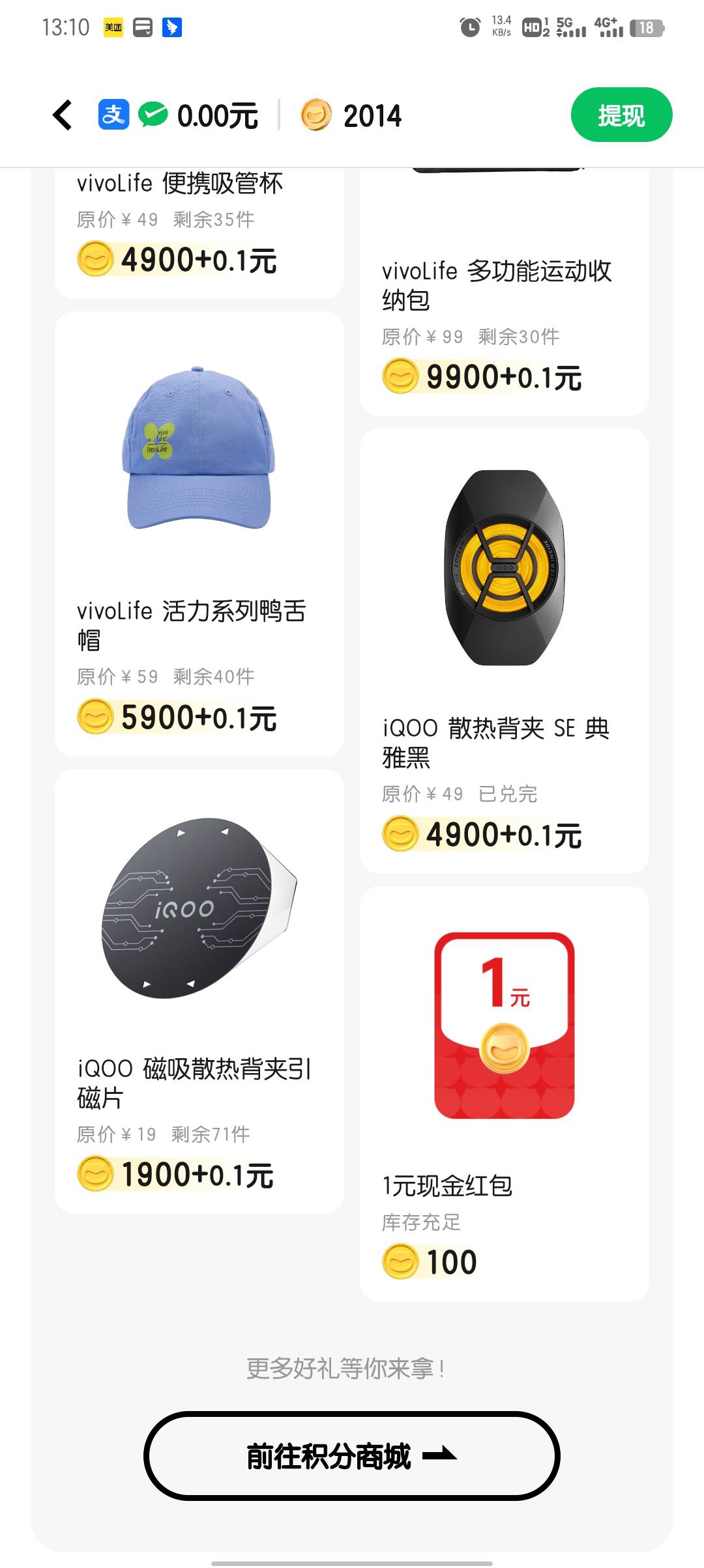 vivo应用商店有积分的有福利了，5000积分兑换50元只能兑换一次，有5 10 20看自己积分4 / 作者:大东159 / 