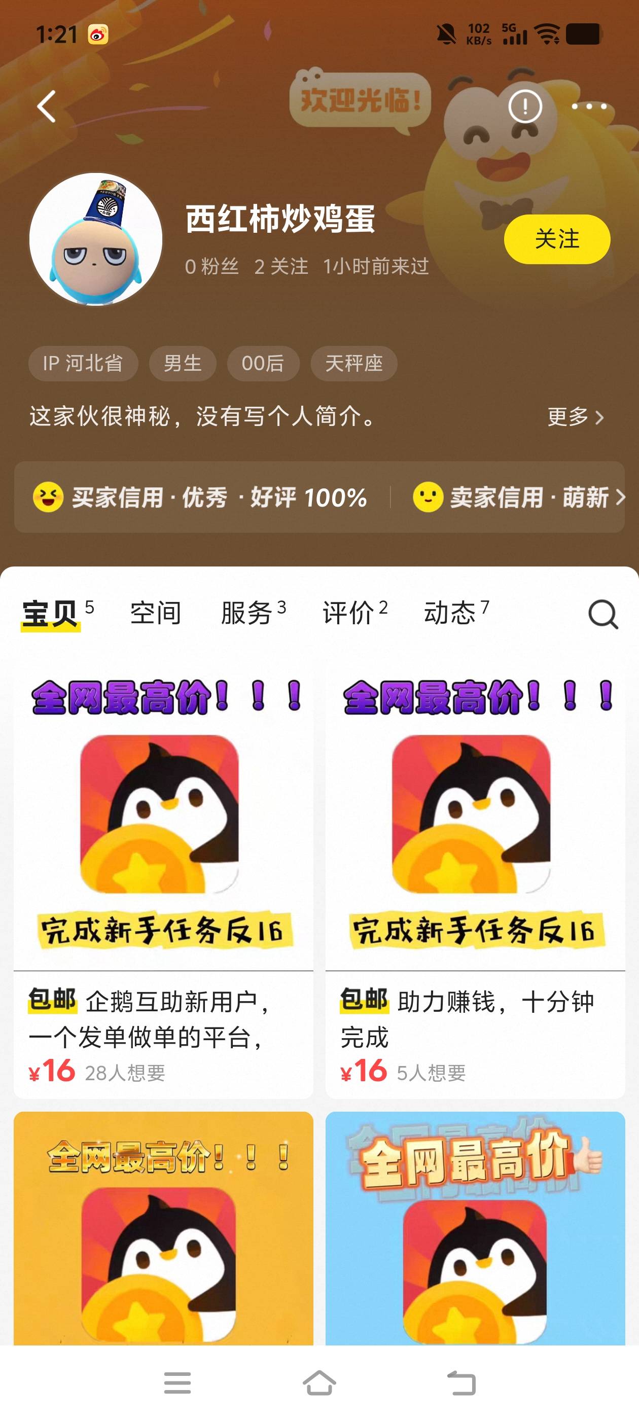 在出企鹅互助人头被跑路了，出新用户的老哥们注意一下


92 / 作者:再来一次，， / 
