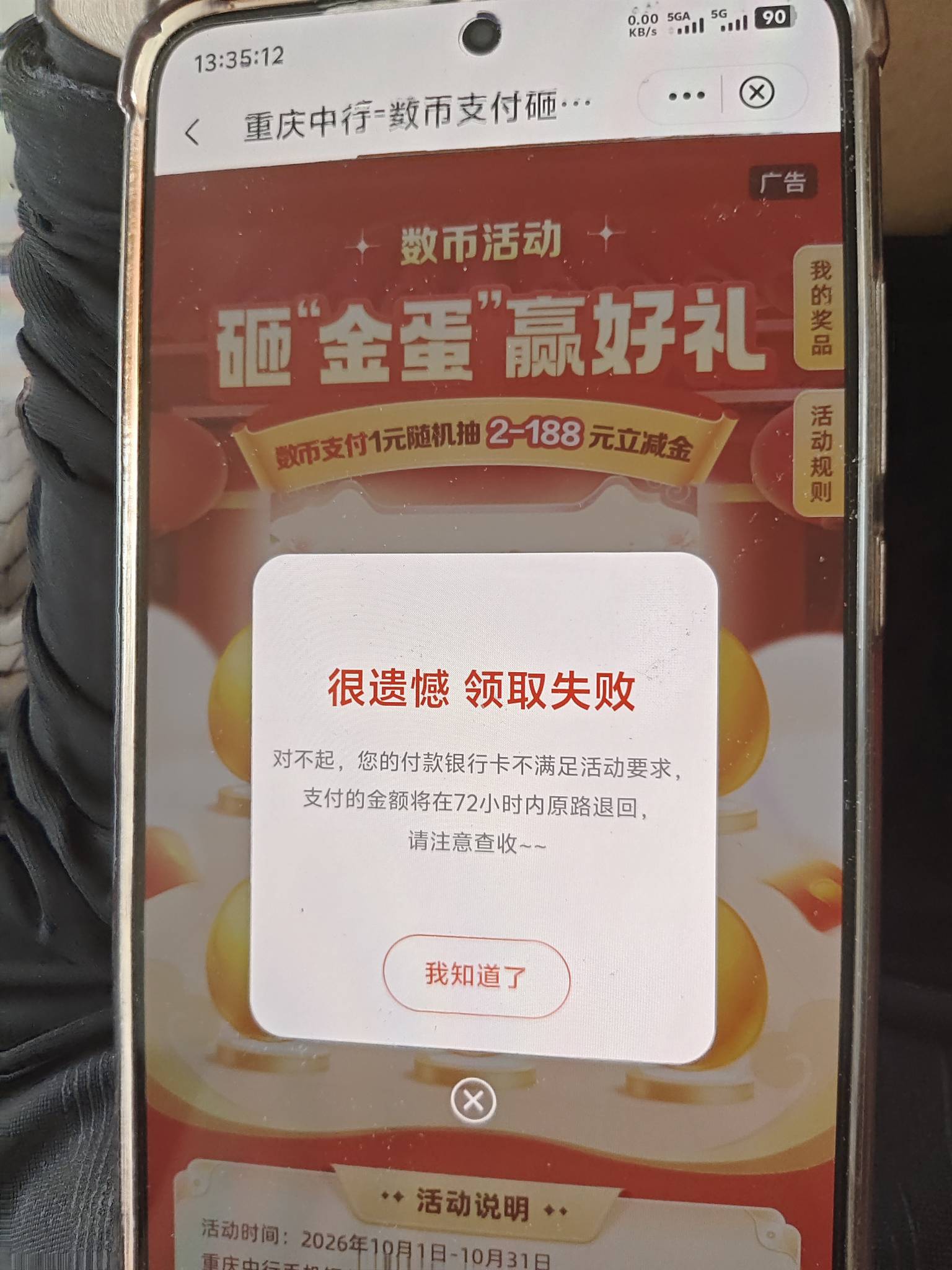 老哥，重庆的这砸蛋数币是怎么回事呀，不让玩呀，我今天刚飞到重庆了。

83 / 作者:萌新求带带 / 