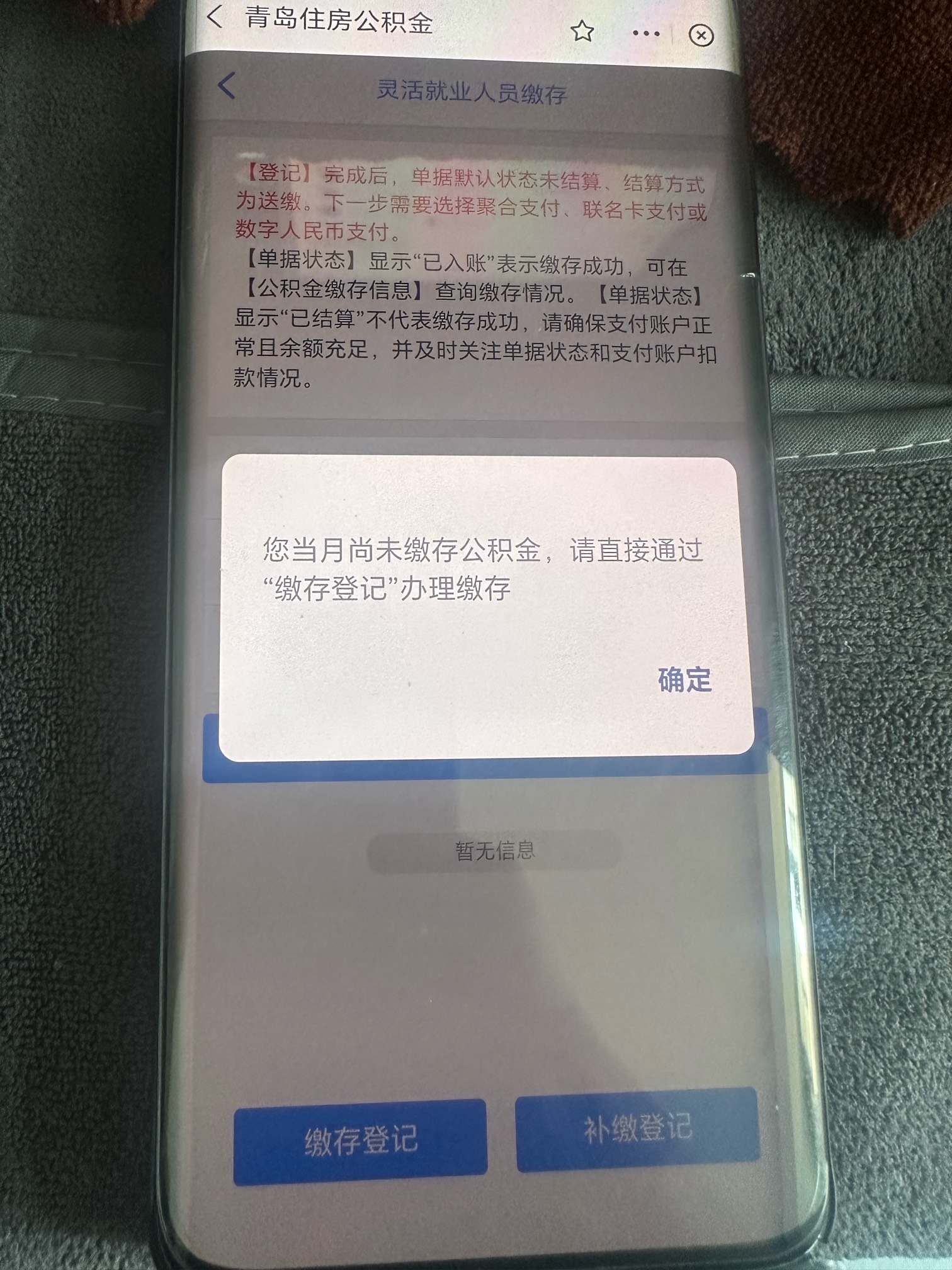 按照老哥补缴登记提示这个，是直接缴存缴存登记吗

12 / 作者:户晨风 / 