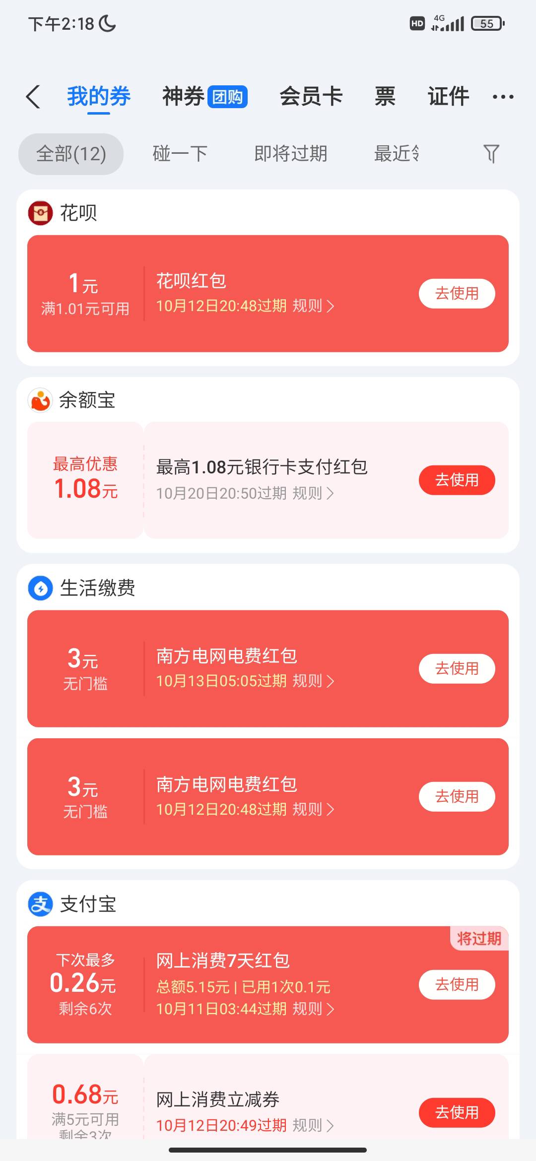 4出6支付宝电费

96 / 作者:寻觅l / 
