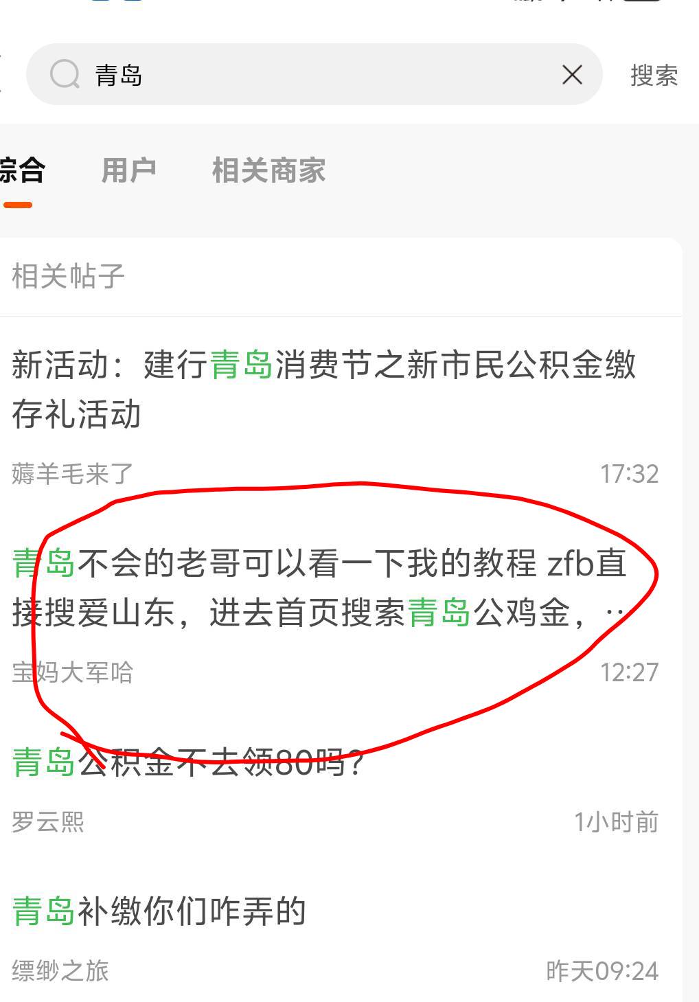 青岛公积金老是有人发帖问怎么搞？搜索栏搜索一下第二个老哥的教程可以说是喂到嘴里了96 / 作者:生活所迫呀 / 
