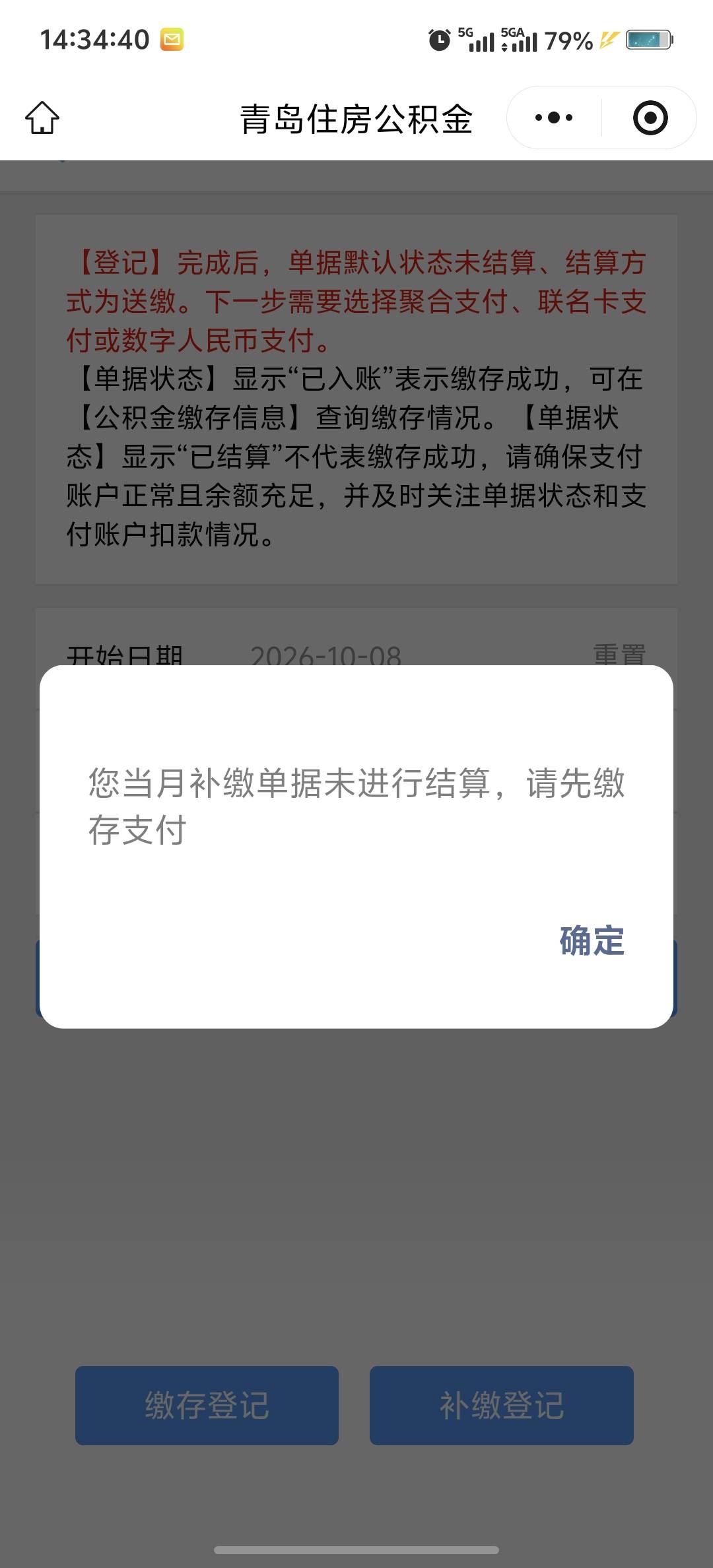 青岛公积金，缴存了222第二笔就补缴不了，看明细，显示都缴存上了，补缴就提示这个，26 / 作者:吃鱼的猫~ / 