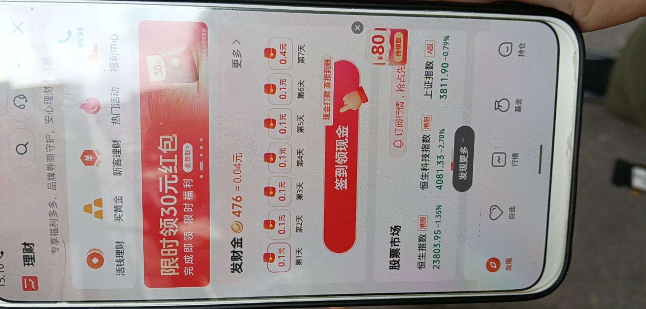 老哥们，抖音这个80和30先买哪个呀？才能同时完成两个任务。另外80里面没有港股了，想30 / 作者:寂寞卡农开无主 / 