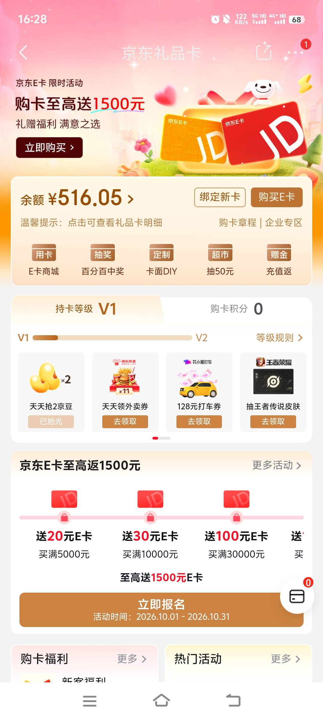 号内e卡，怎么秒出

36 / 作者:红火VS海盗 / 