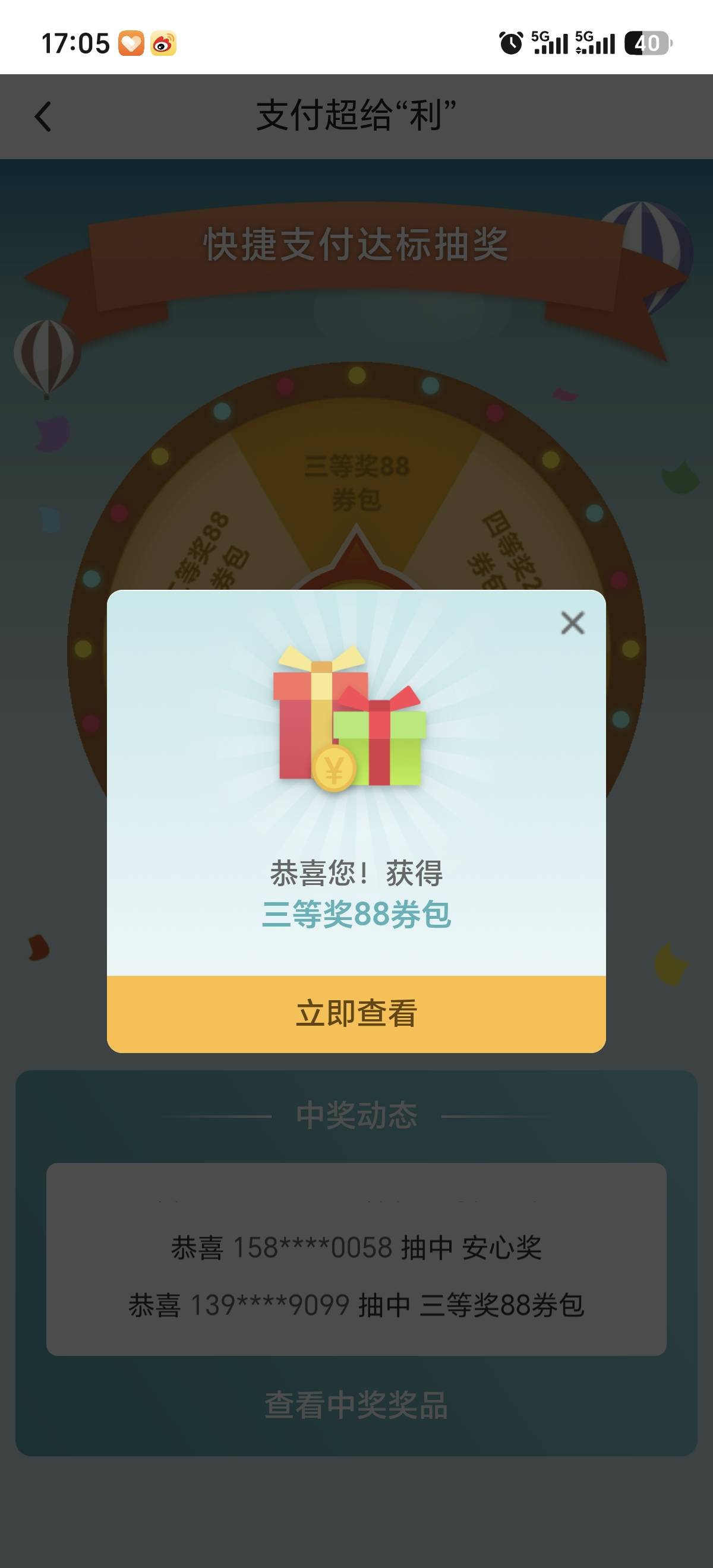 老哥们，刚刚起来就中88

100 / 作者:上云海天 / 