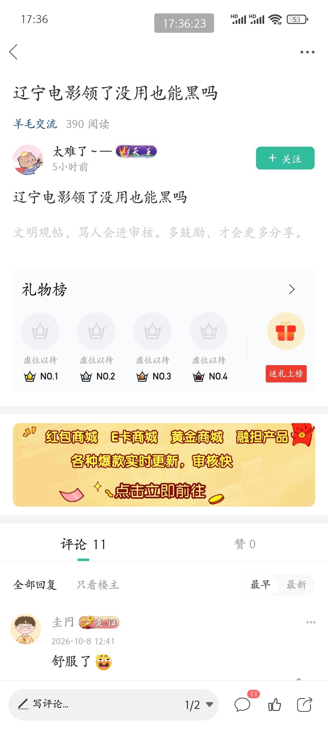 云闪付现在是更严格了吗？第一次看到，还有领了都没用券会黑的

25 / 作者:皮皮羊啊 / 