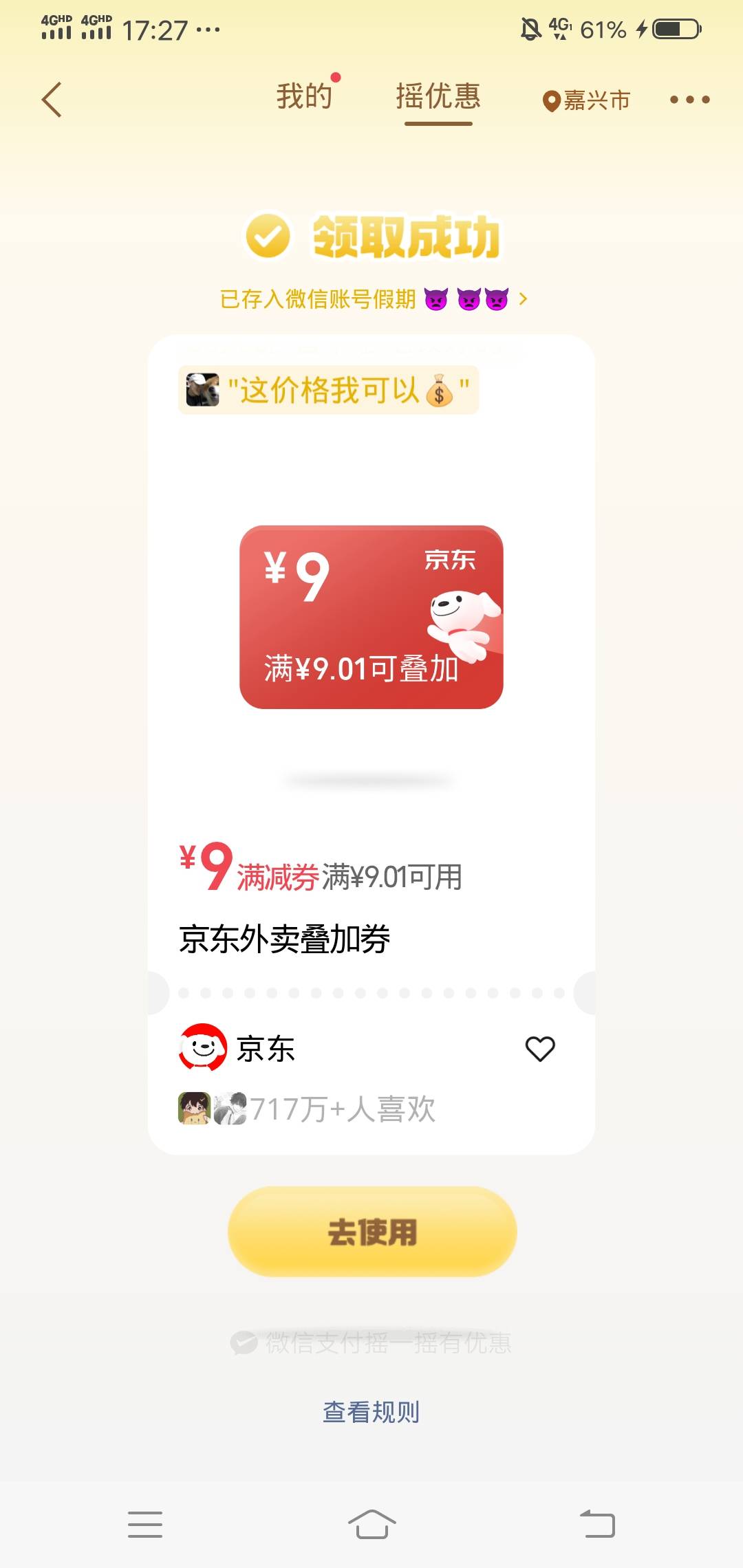 东子这两天v摇一摇叠加劵有点大啊，昨天两个号一个10一个9  一两块吃一餐  今天竟然还28 / 作者:wang656788 / 