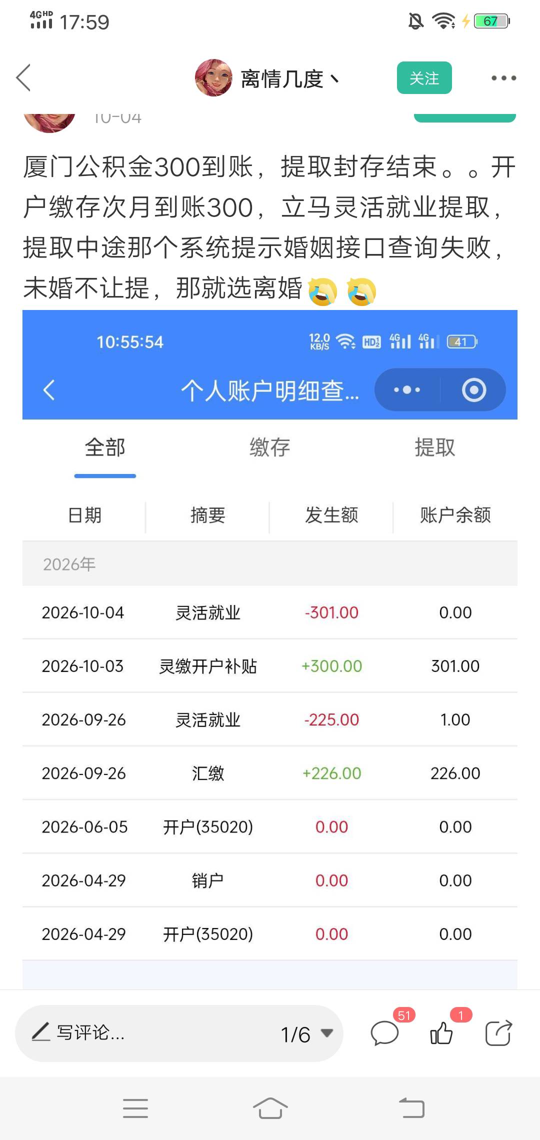 老哥们，厦门300那个，怎么有老哥当天缴226当天就提了225出来？不是要缴满6个月才能提2 / 作者:啤酒几块钱 / 