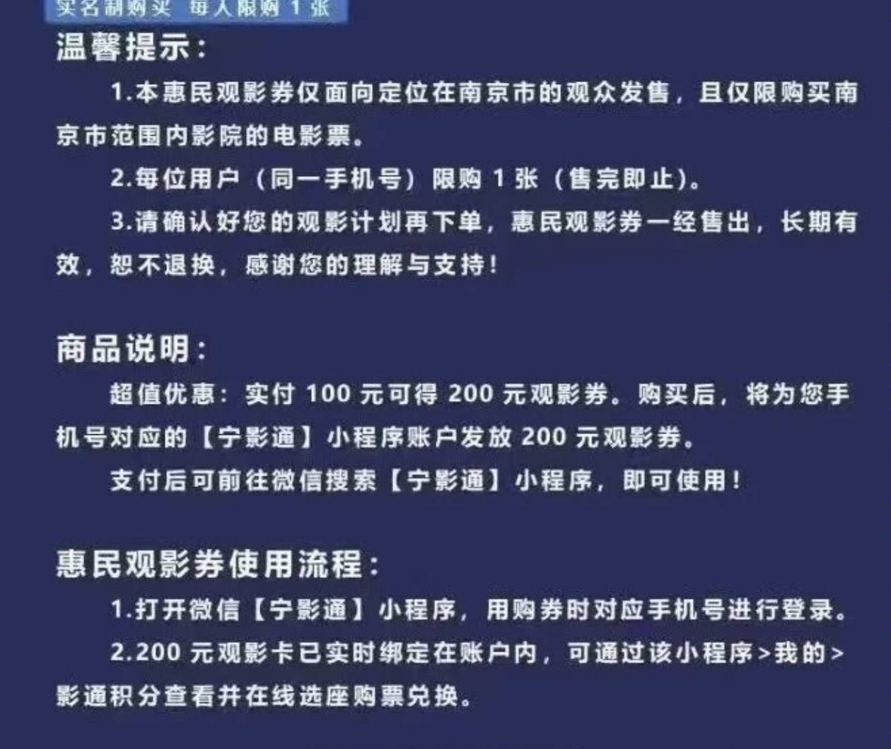 宁影通100买200还真是大毛，可以叠加江苏20-10的优惠，秒出票。可惜就买了8个号，剩下73 / 作者:好遇见 / 