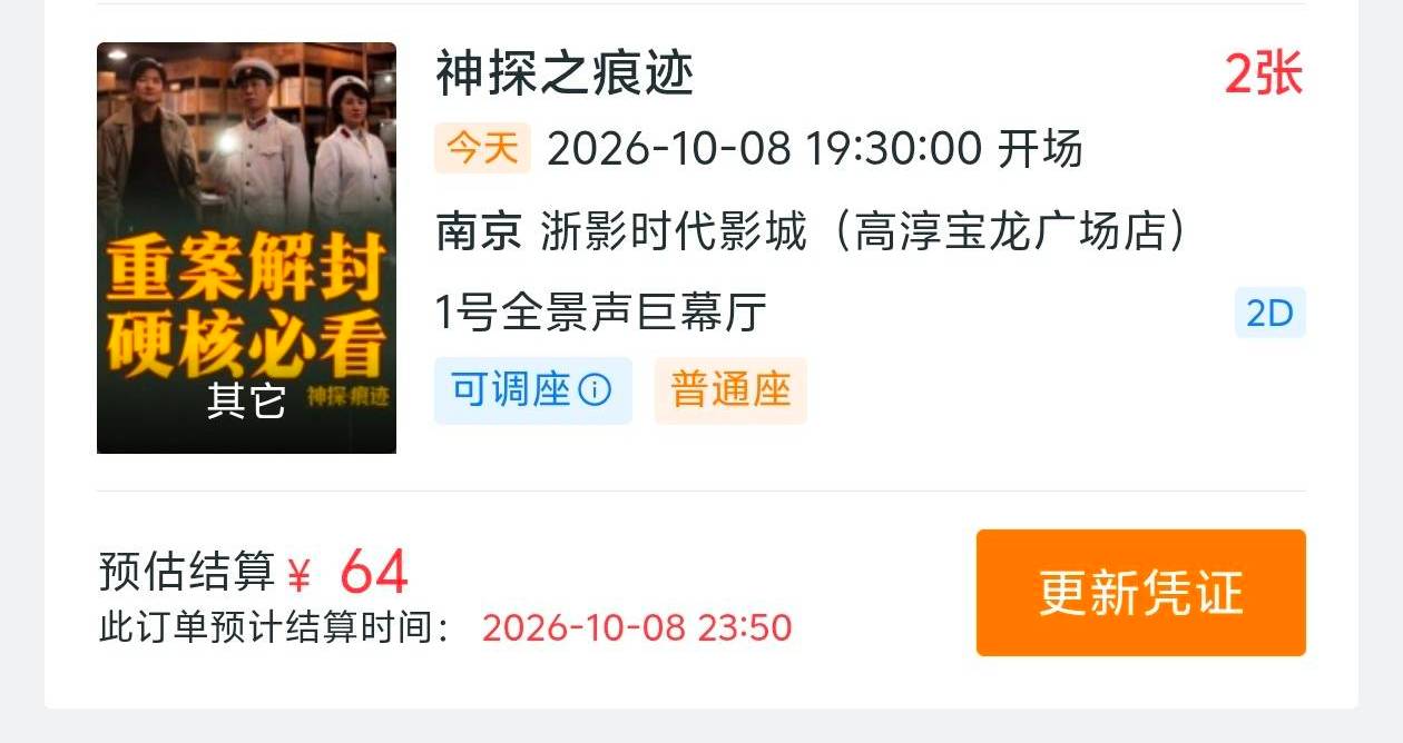 宁影通100买200还真是大毛，可以叠加江苏20-10的优惠，秒出票。可惜就买了8个号，剩下72 / 作者:好遇见 / 
