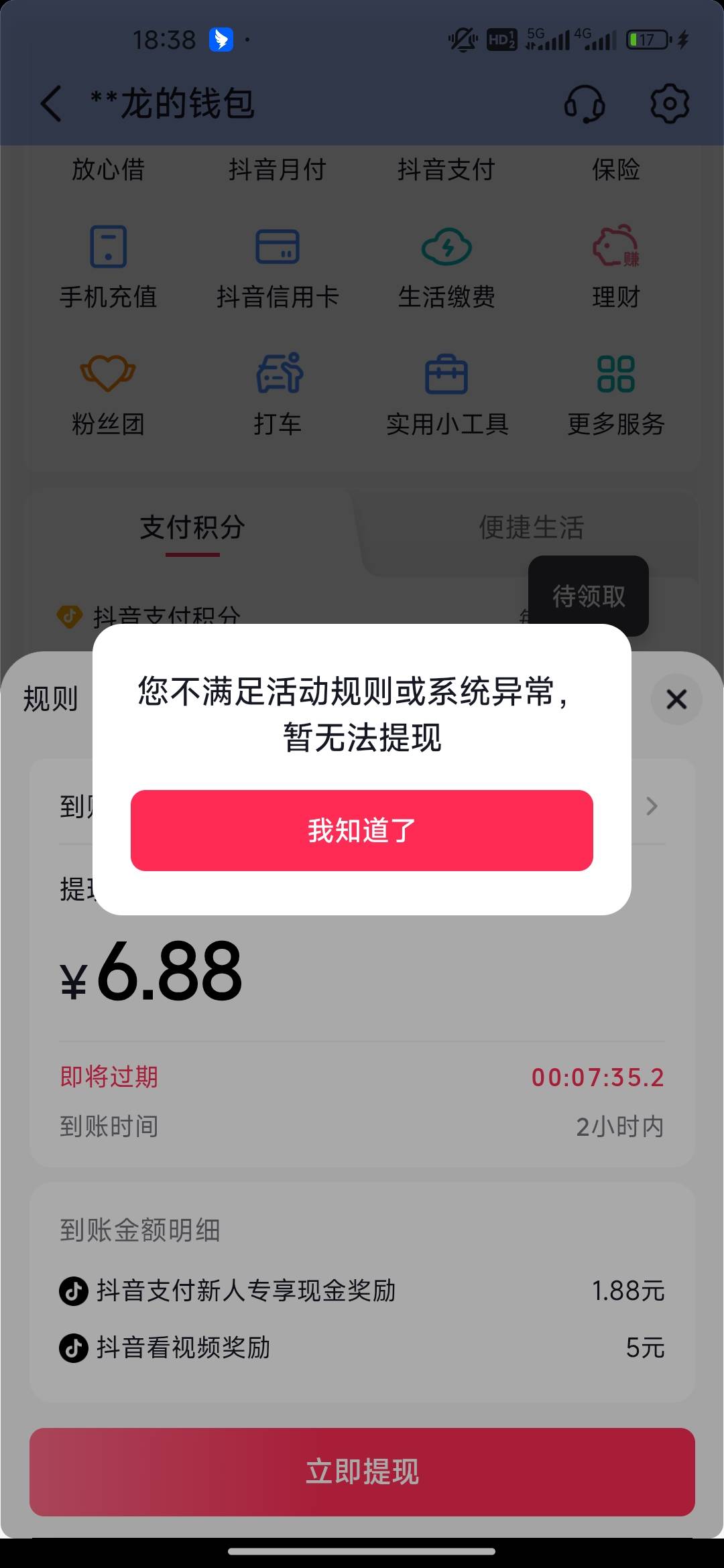 过了半年，斗子又开了个辅助号，还是不让提现，无解了嘛？

93 / 作者:开开心心上岸 / 