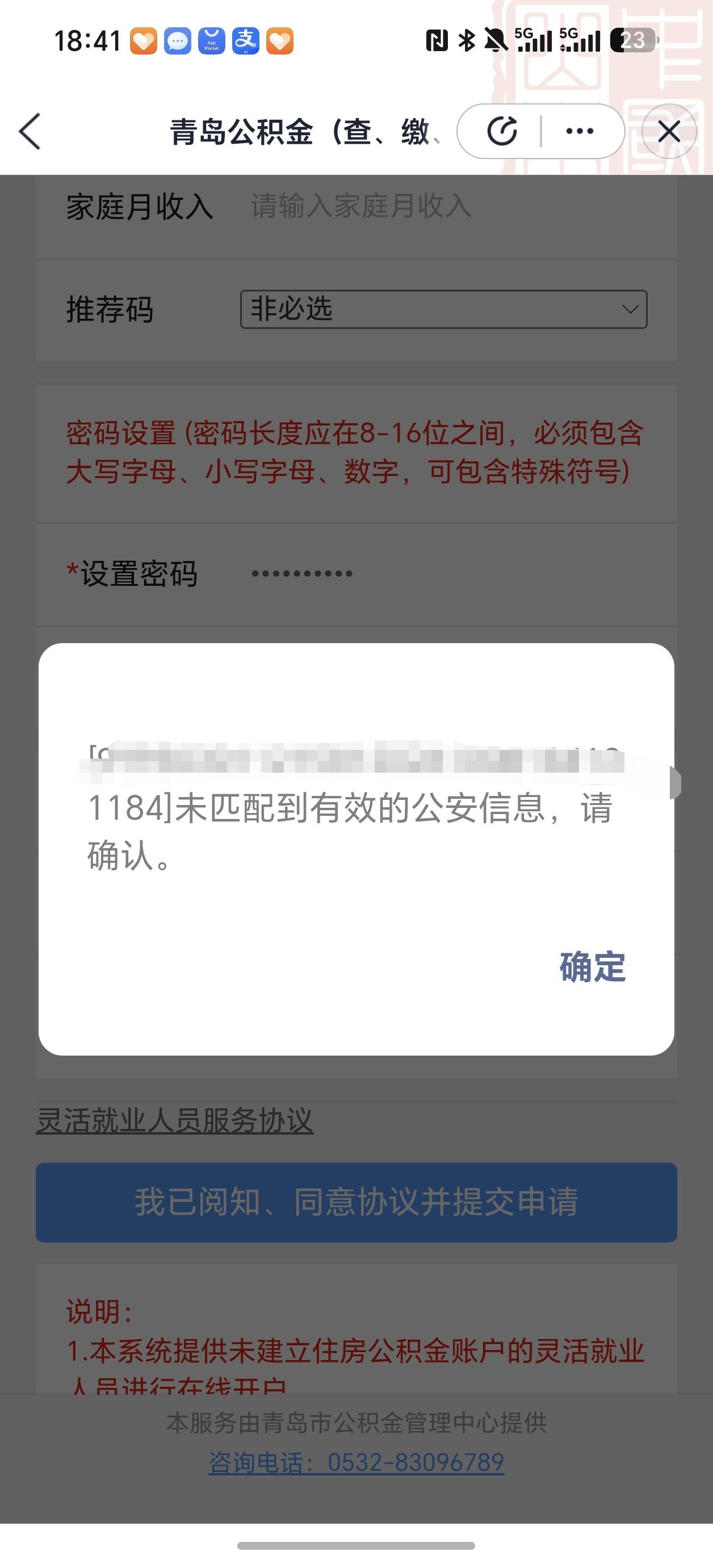 老哥们，青岛这种是什么情况？？未匹配到公an信息？？

81 / 作者:雷神y / 