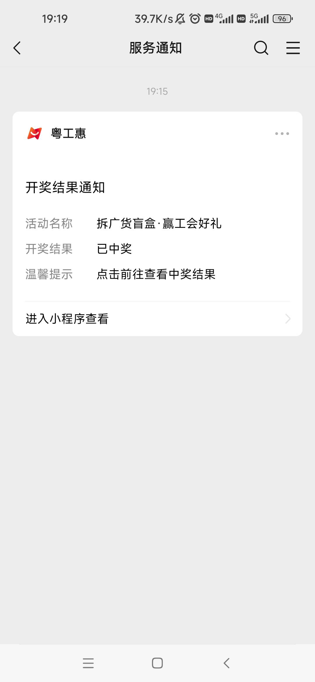 信息发来已中奖，结果进去毛都没有，纯纯咋骗


67 / 作者:卡农最长 / 