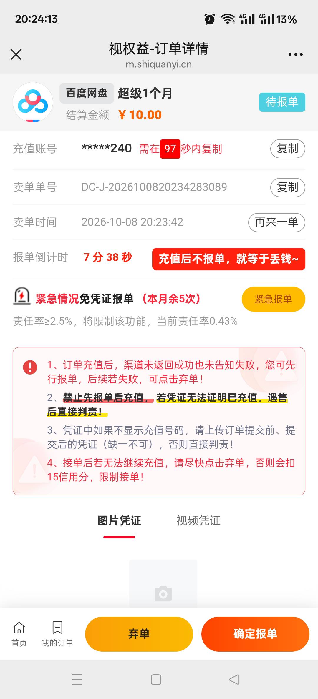 太牛了 终于排到我了 19的价格变成10了

7 / 作者:老哥发财啊 / 