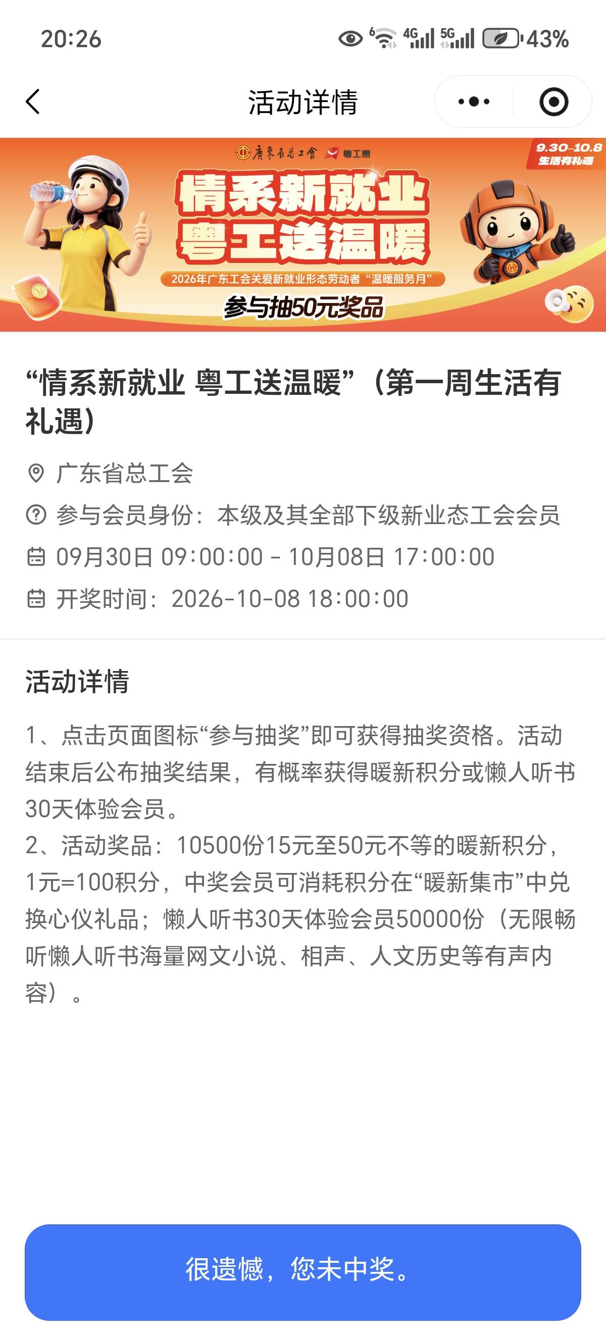 粤工惠，不中也发短信


23 / 作者:涂涂15 / 