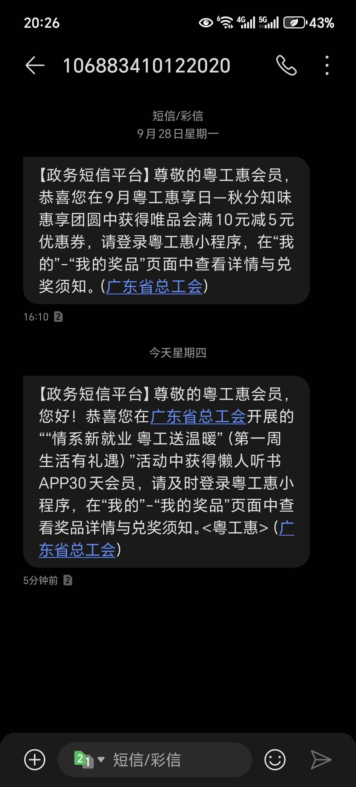 粤工惠，不中也发短信


55 / 作者:涂涂15 / 