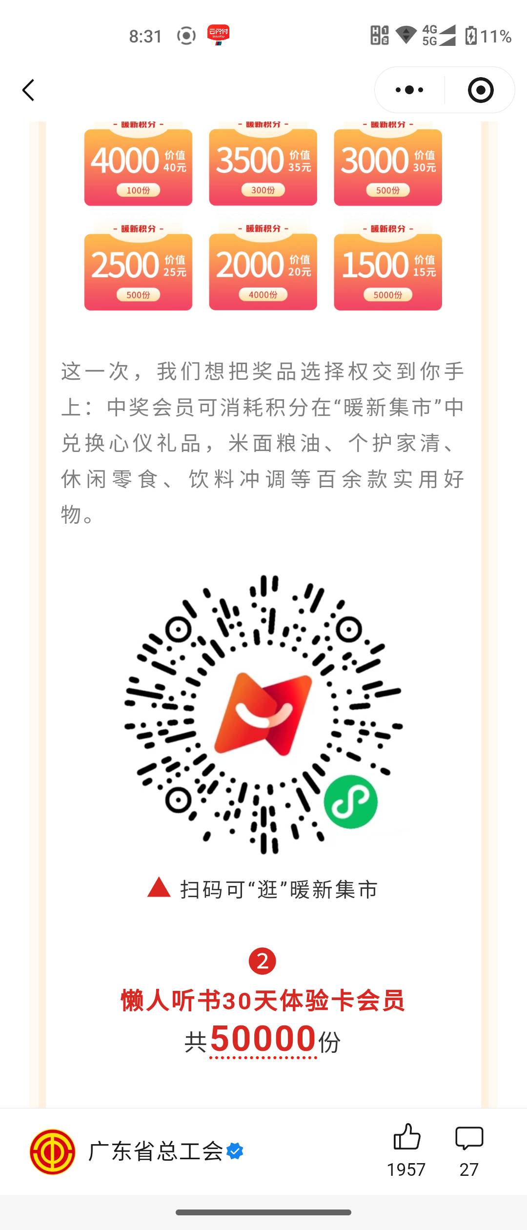 粤工惠，不中也发短信


58 / 作者:nihao宜宾 / 