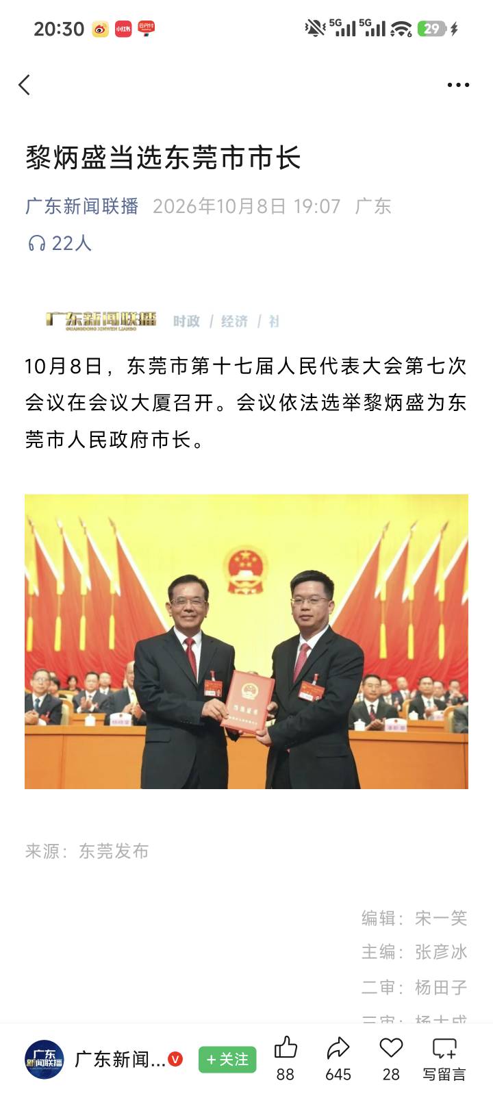 东莞换市长了，希望多发点羊毛，多做点活动

95 / 作者:暖风归去 / 