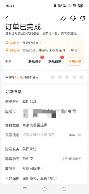 够日的。又是没有免单，不点美团了

32 / 作者:挂比了救我鸭 / 