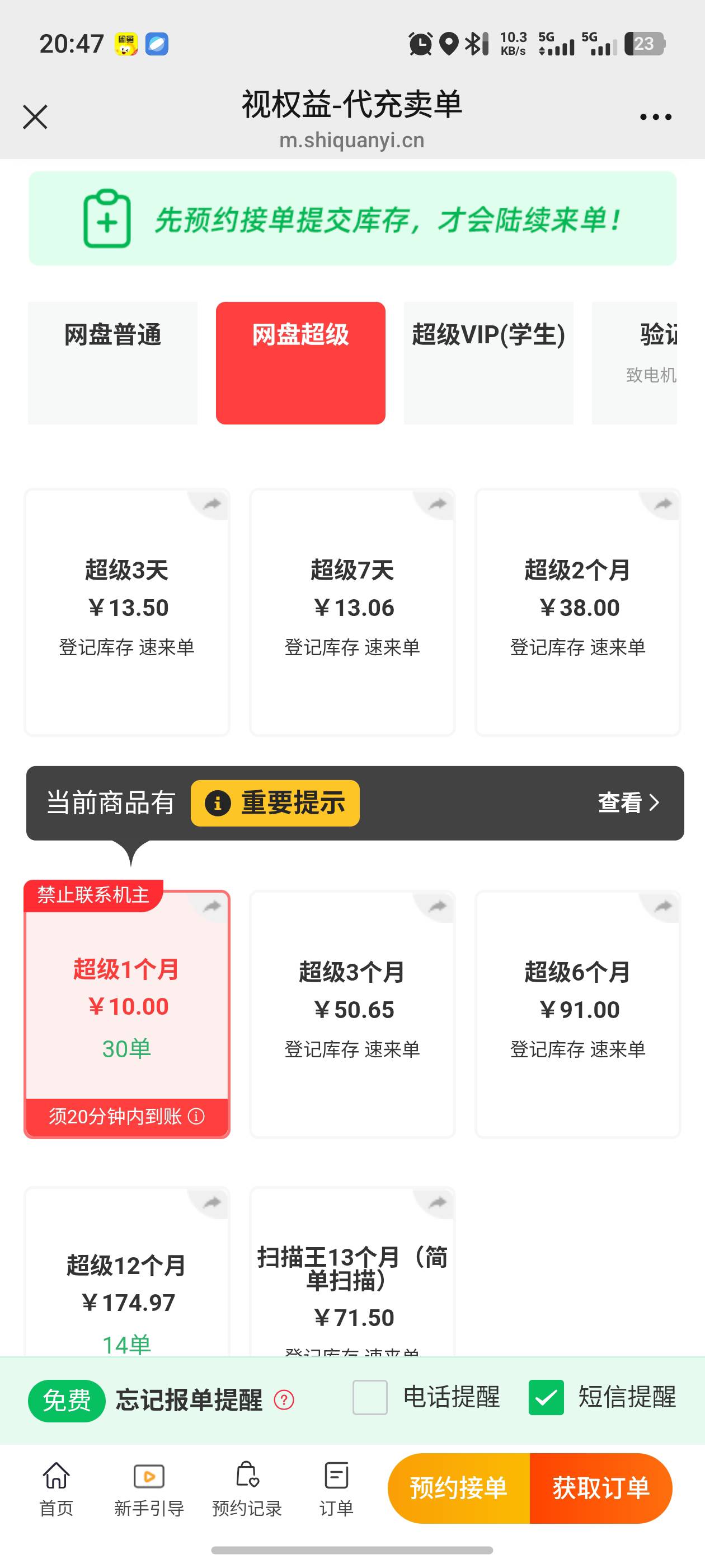 一个月的没有7天值钱，真狠阿。把老哥当血包了

29 / 作者:钟意ffds / 