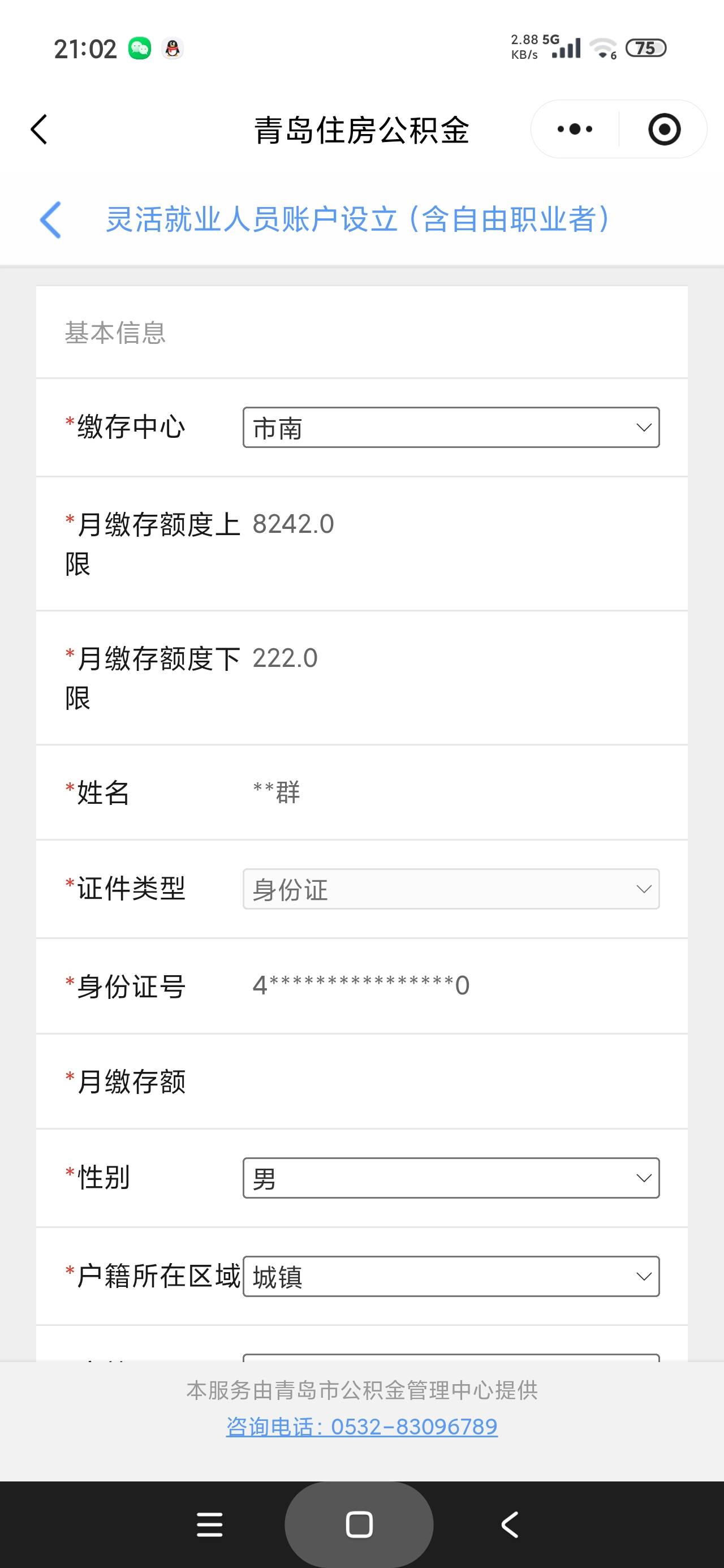 青岛选不了缴存啊

76 / 作者:富士山下147 / 