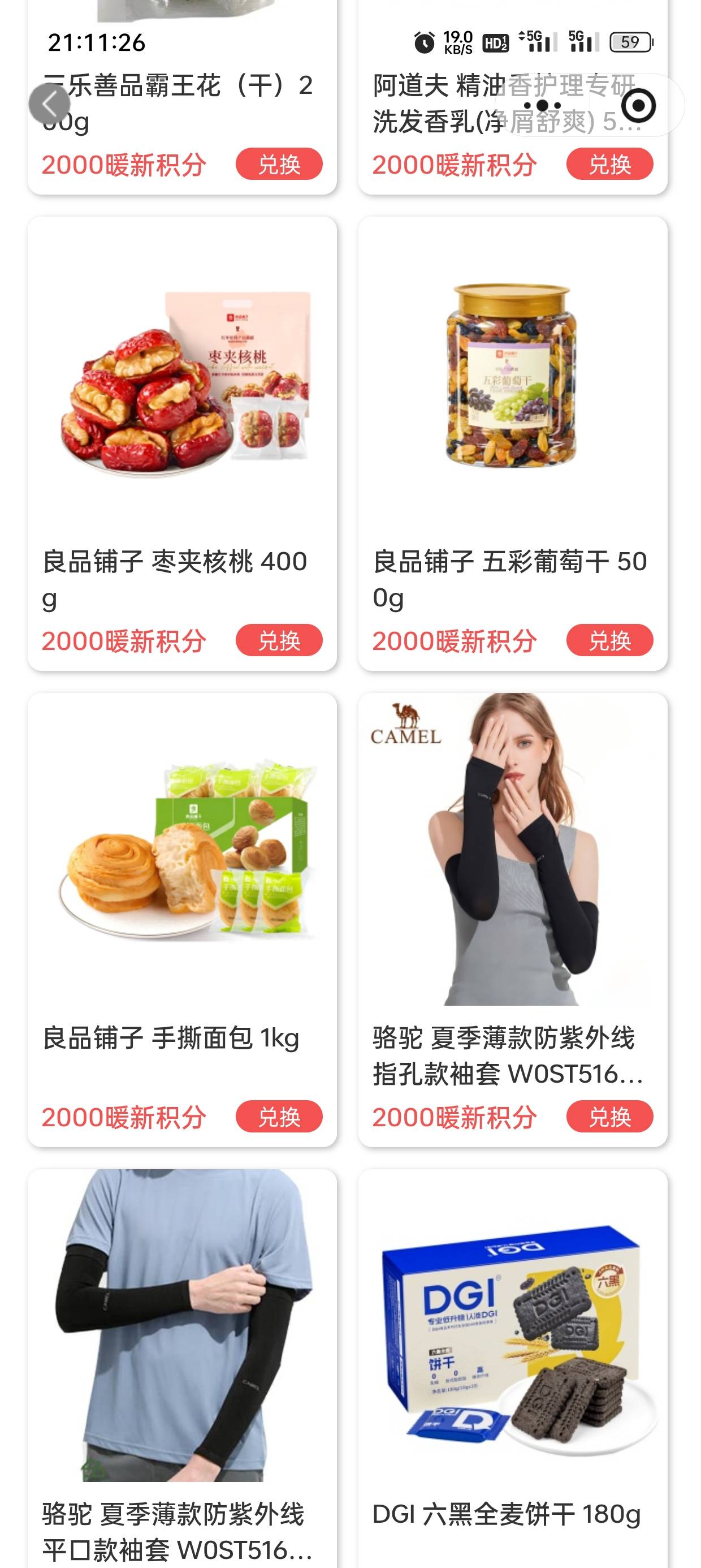粤工会只有2000积分哪个好？目前面包葡萄干2选1

47 / 作者:lin小太阳 / 