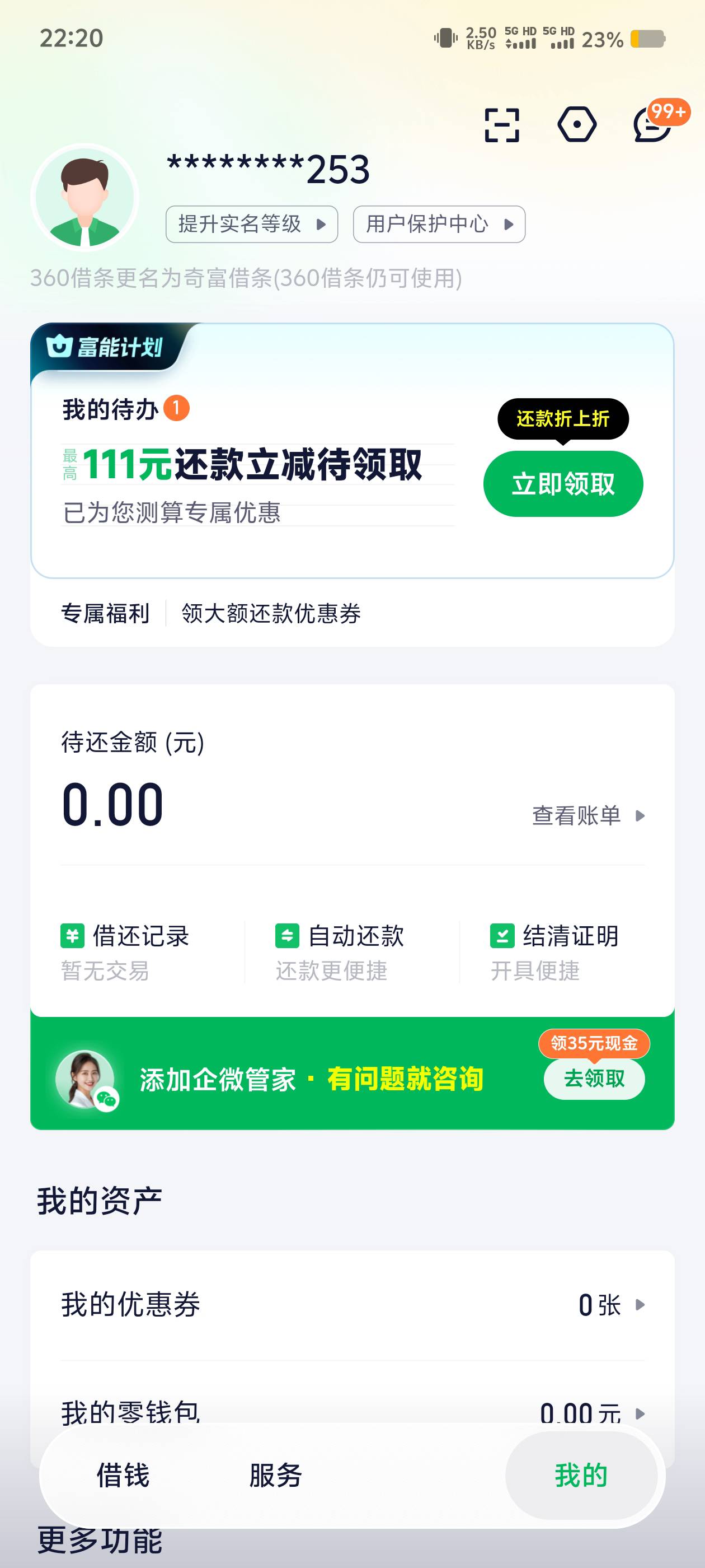 没有弄过的去现在已经35了，360借条【申请入口】


85 / 作者:泰弟金融 / 