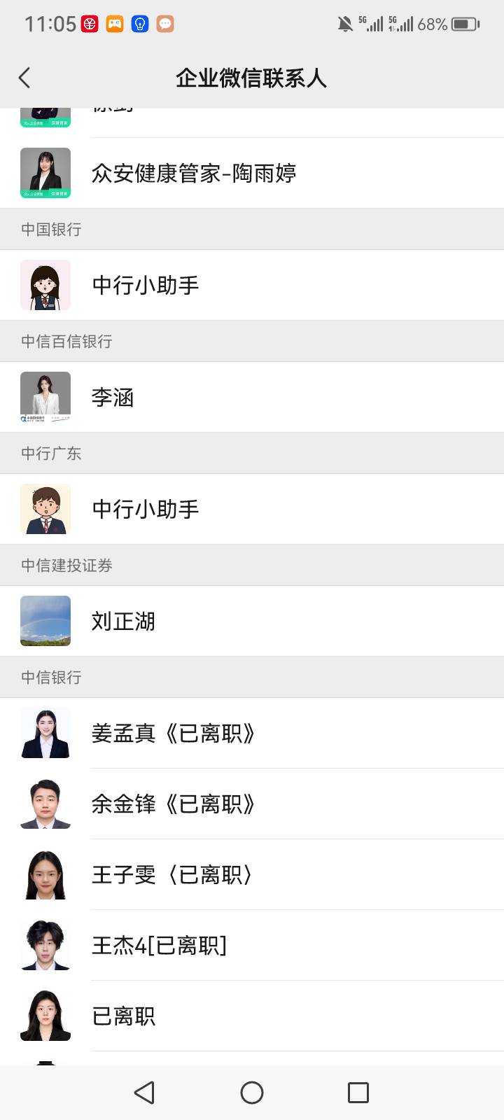 中信的全部离职跑路了

32 / 作者:中国银行在线客服 / 