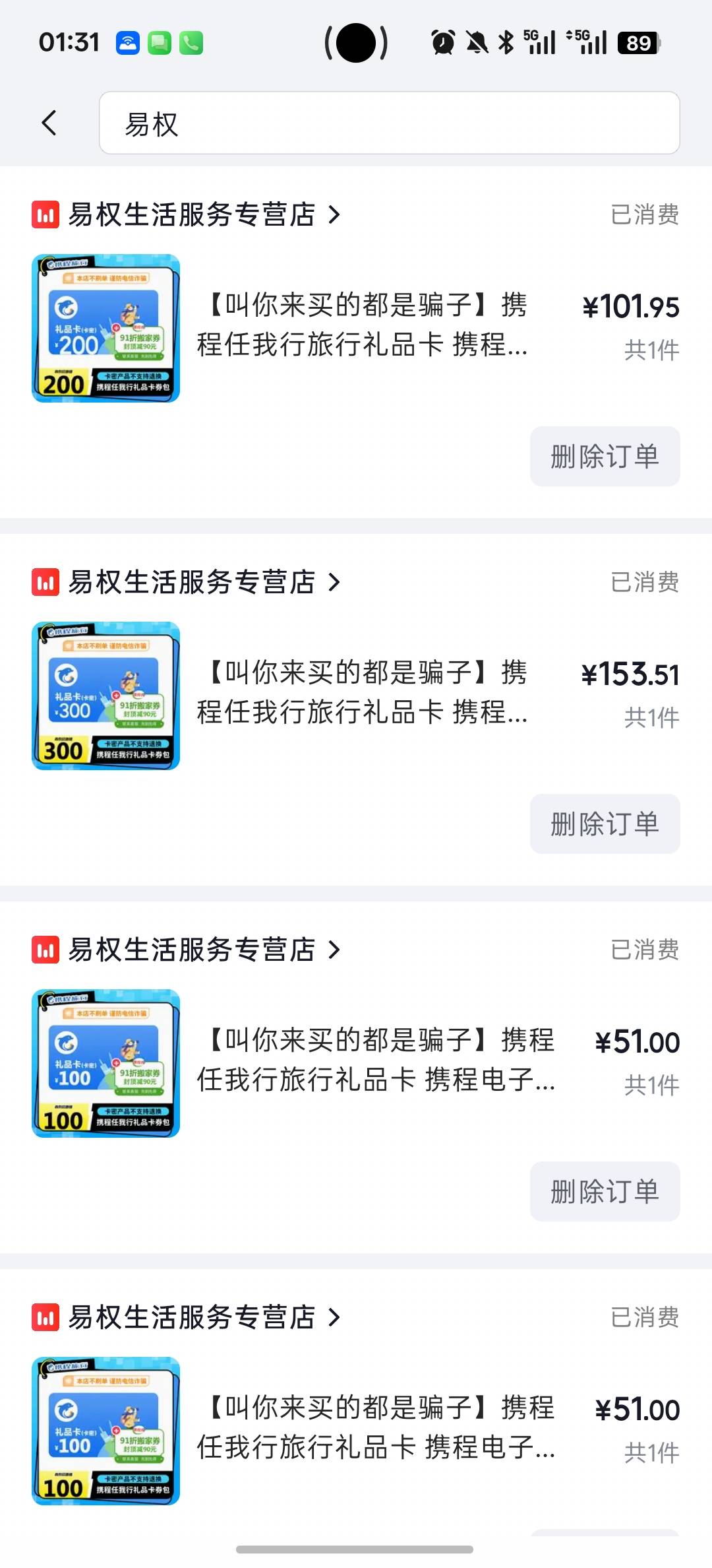 京东卖卡劵的商家真稀烂，截胡卖出去的卡密，我23：41分买的，买了以后发现不是他图片23 / 作者:呓语丶 / 