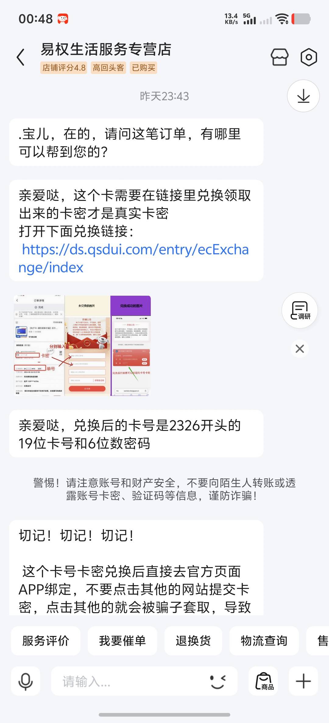 京东卖卡劵的商家真稀烂，截胡卖出去的卡密，我23：41分买的，买了以后发现不是他图片79 / 作者:卡农第一帅。 / 