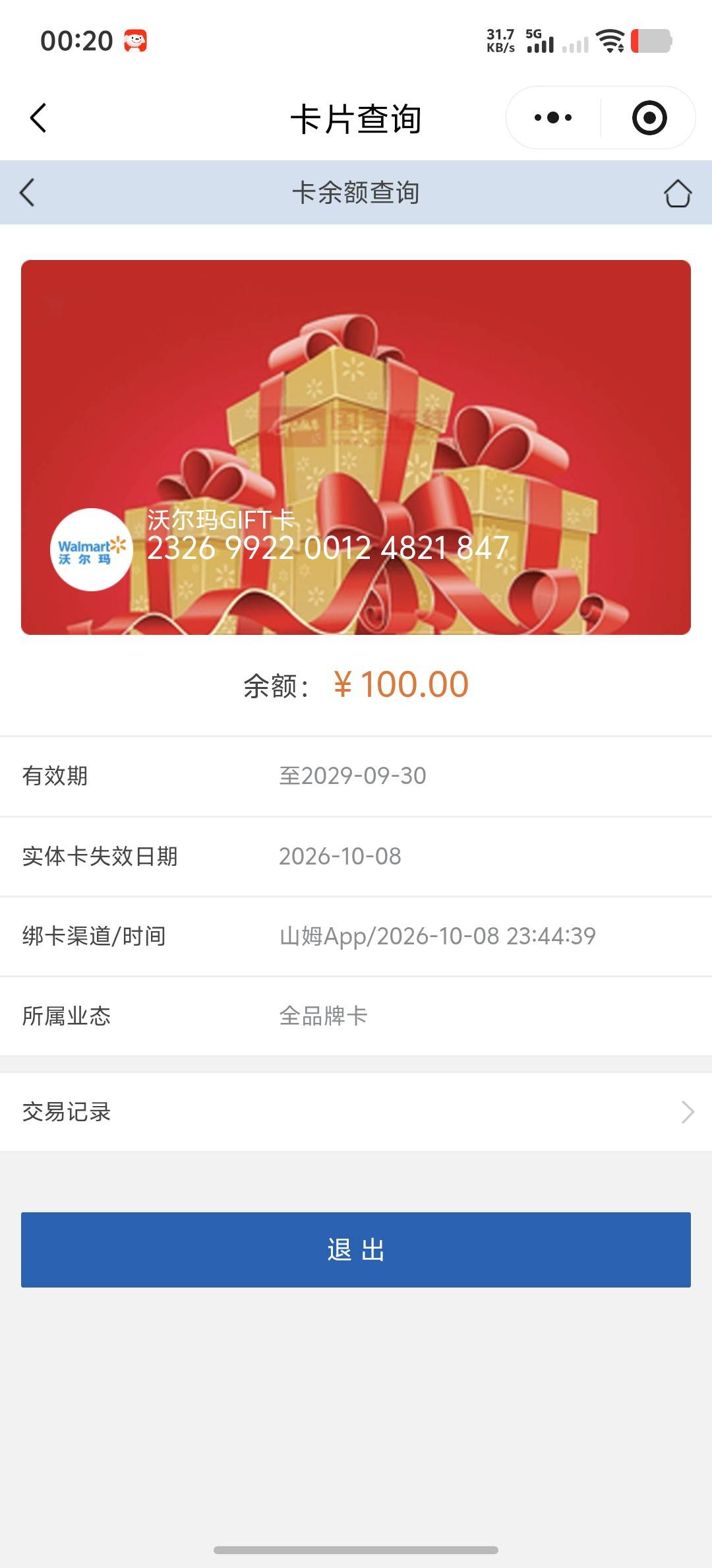 京东卖卡劵的商家真稀烂，截胡卖出去的卡密，我23：41分买的，买了以后发现不是他图片50 / 作者:卡农第一帅。 / 