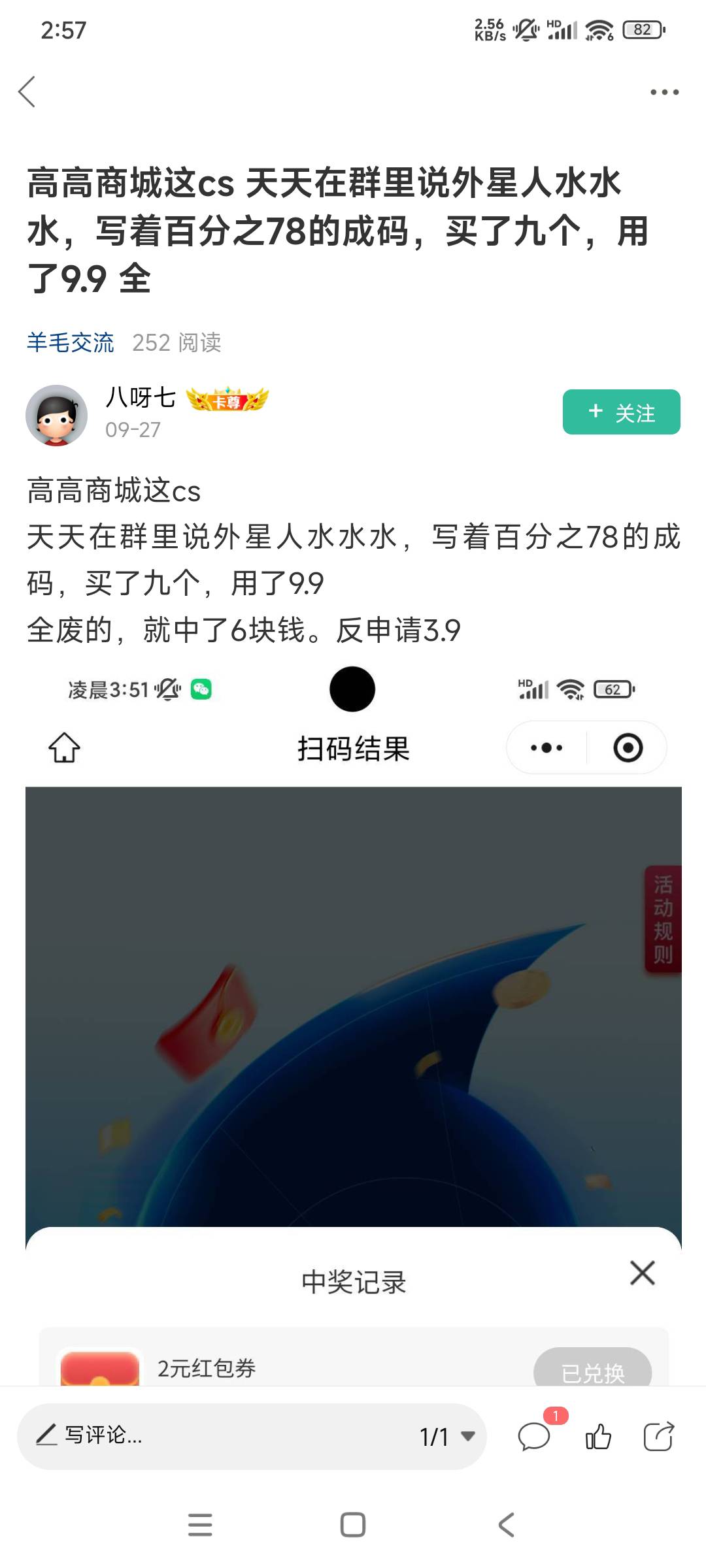高高商城的码质量真的高吗？上月不还有老哥骂

28 / 作者:转身倾城萌 / 