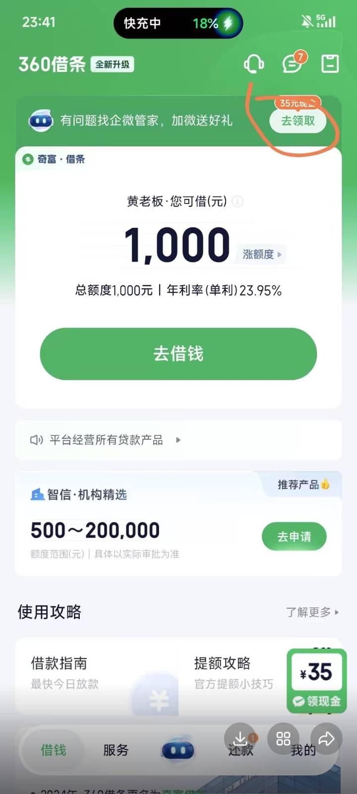 360右上角有个首次加微领取35


16 / 作者:gp全局 / 