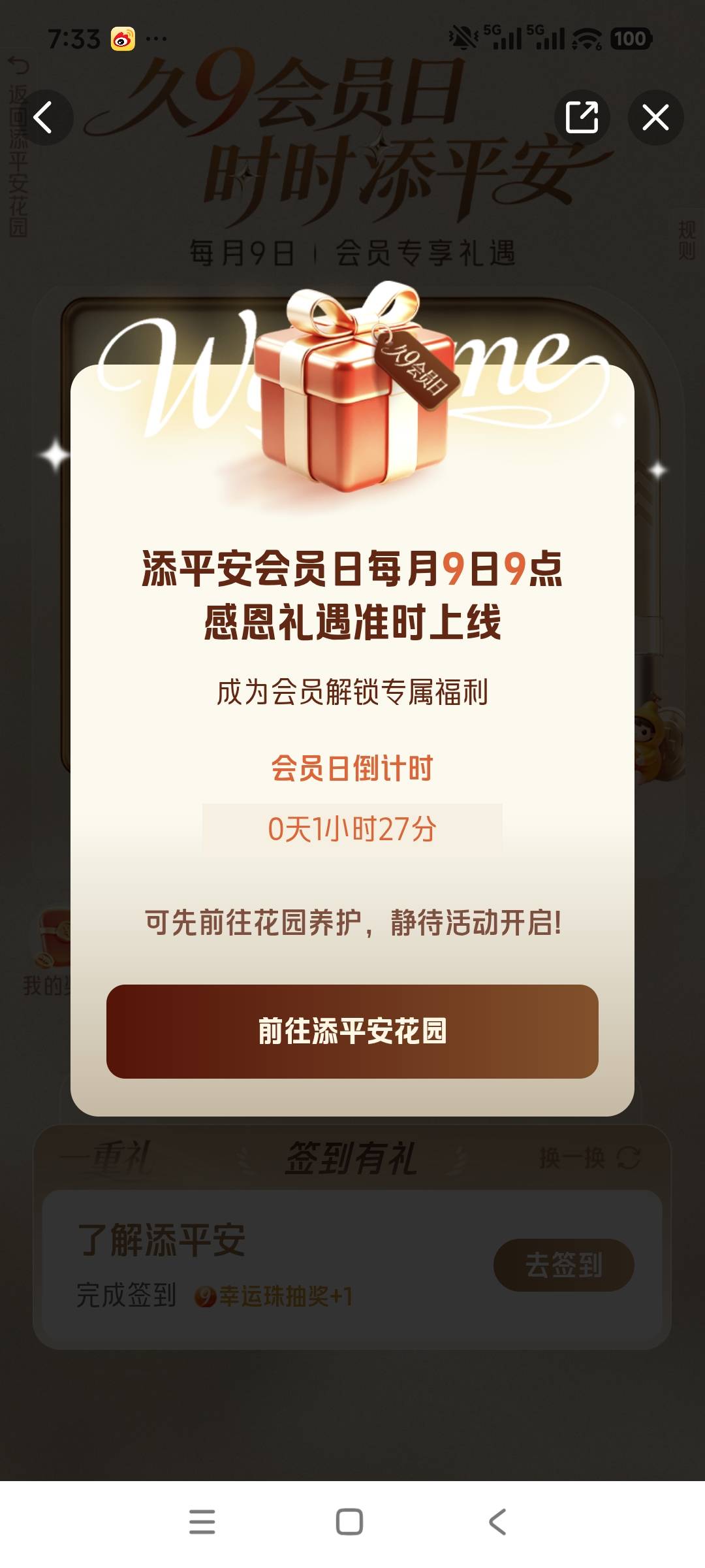 平安金管家添平安花园会员日9号9点开启，有实物和红包

26 / 作者:安定很吉祥 / 
