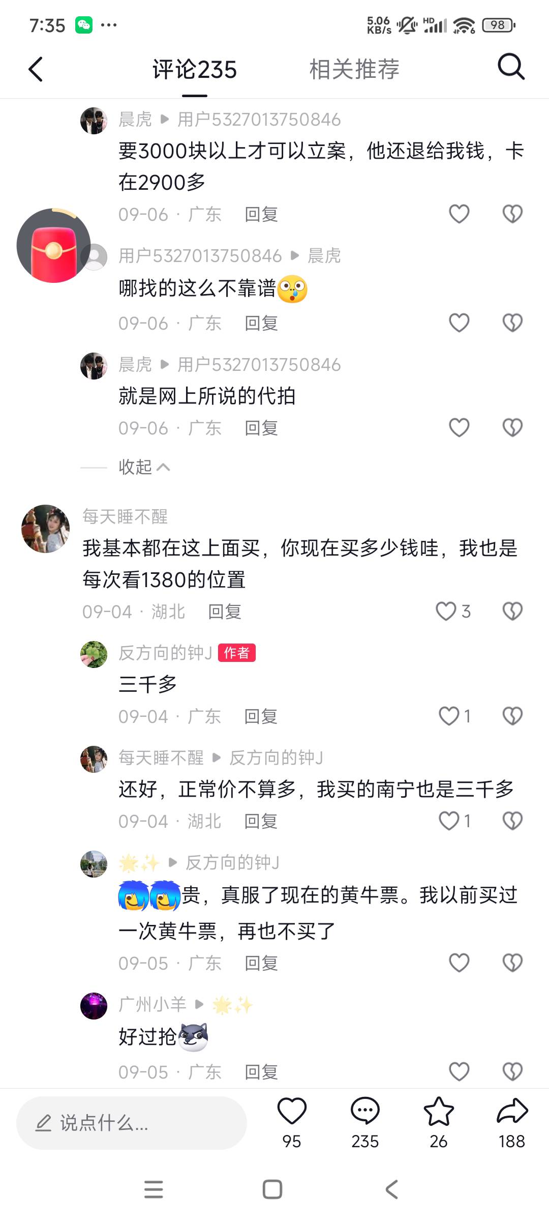 大麦周杰伦演唱会，广州的。搜抖音，黄牛代抢得3000啊？1380的看台

7 / 作者:转身倾城萌 / 