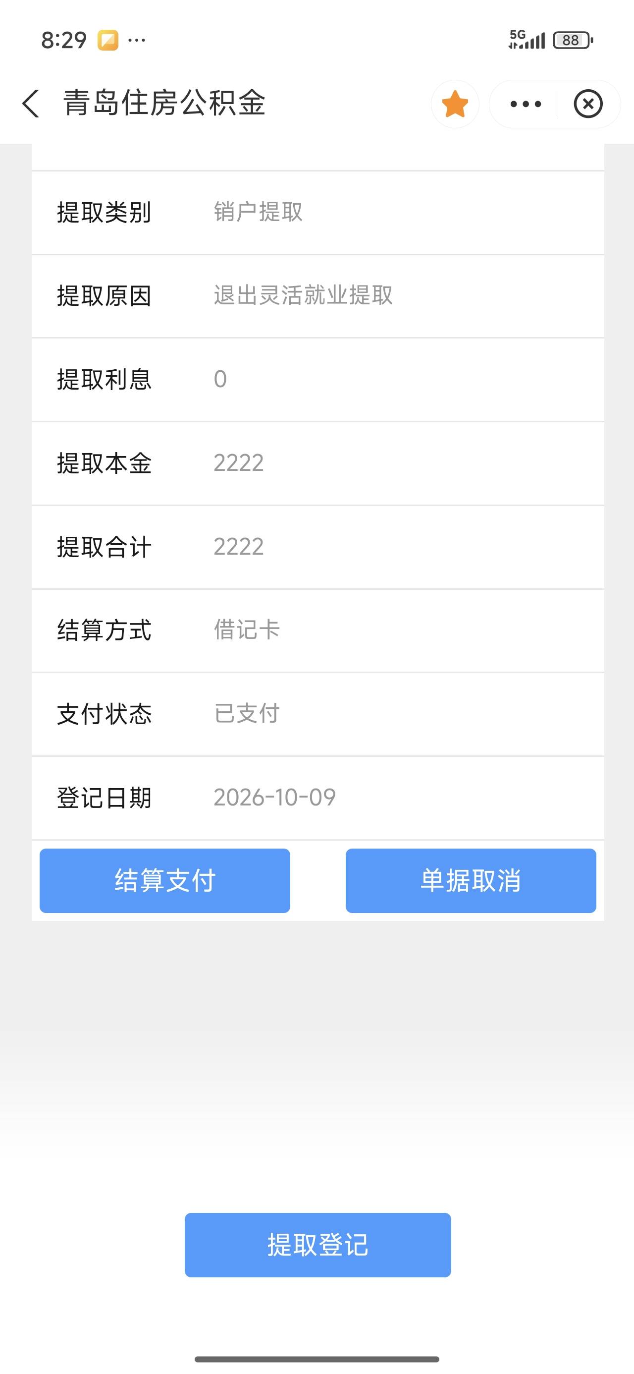 青岛这就算销户了吧

27 / 作者:欧皇本皇九次郎 / 