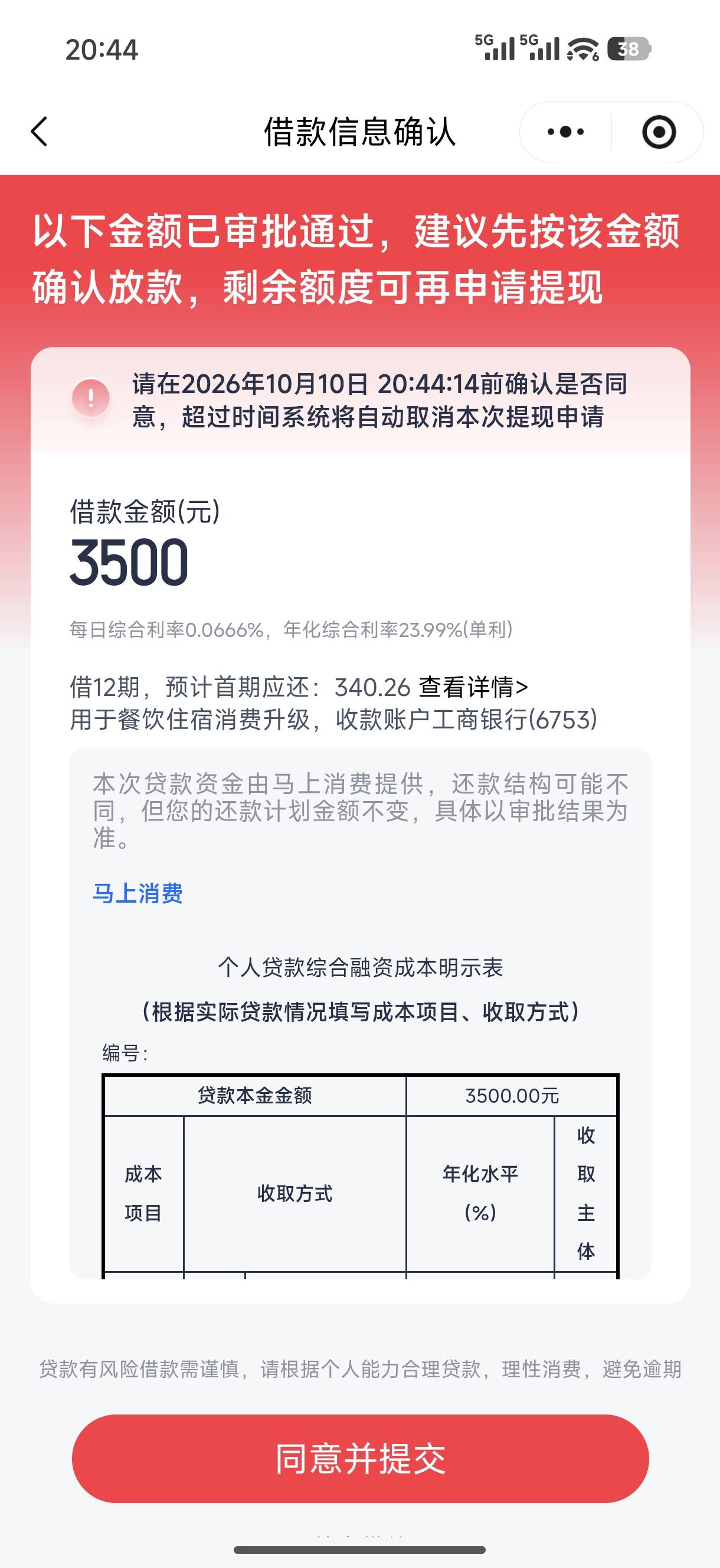 安逸花2万提不出了，申请优逸花 给我6000 秒出3500额度，征信呆账8年 17年美借逾期止48 / 作者:a107060 / 