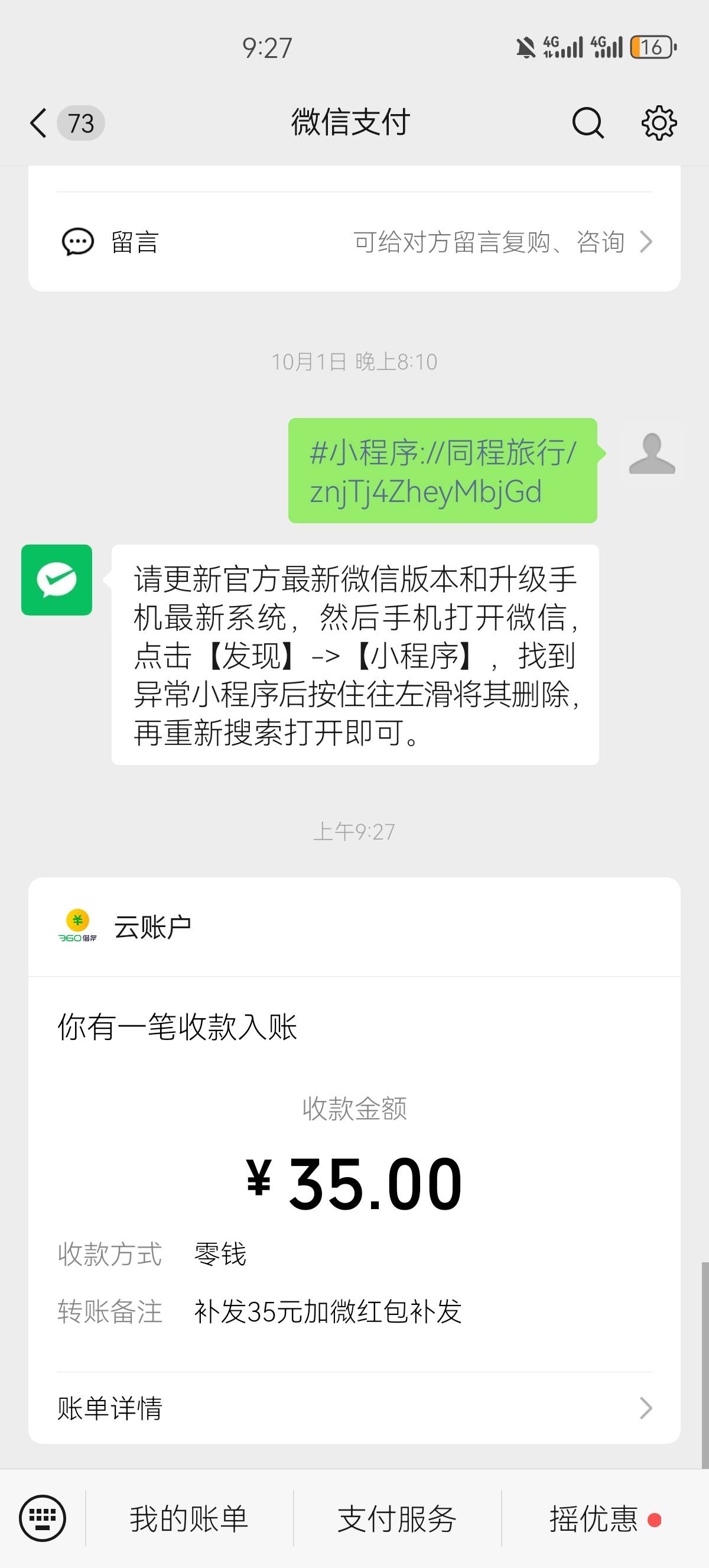 老哥们360，加这个客服，然后让他补发一下，他就会给你，他给你的链接可以到账，亲测
43 / 作者:上海濑达豪 / 
