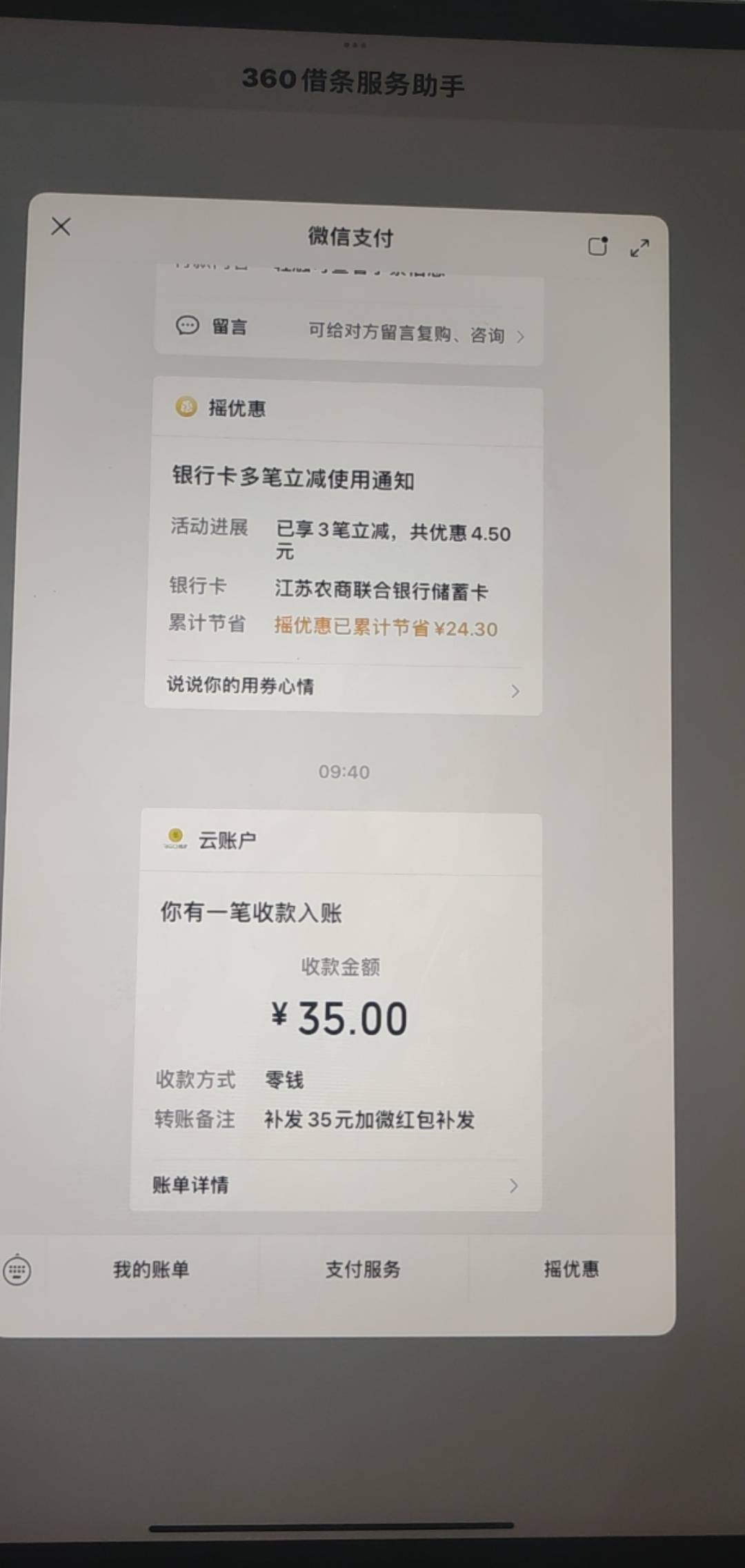 领到了，提交授信了但是根本就没有额度

40 / 作者:深风踏红叶 / 