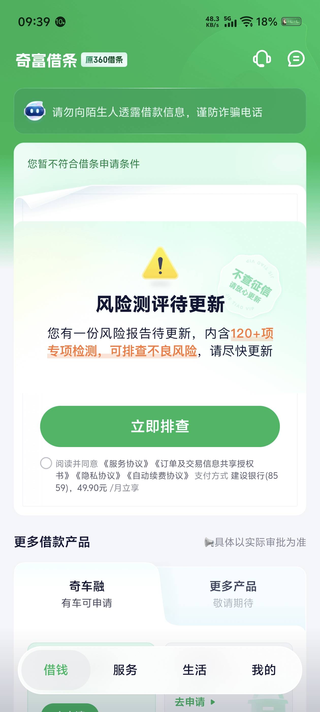兄弟们，360异常的去找她补。

31 / 作者:活着太难 / 
