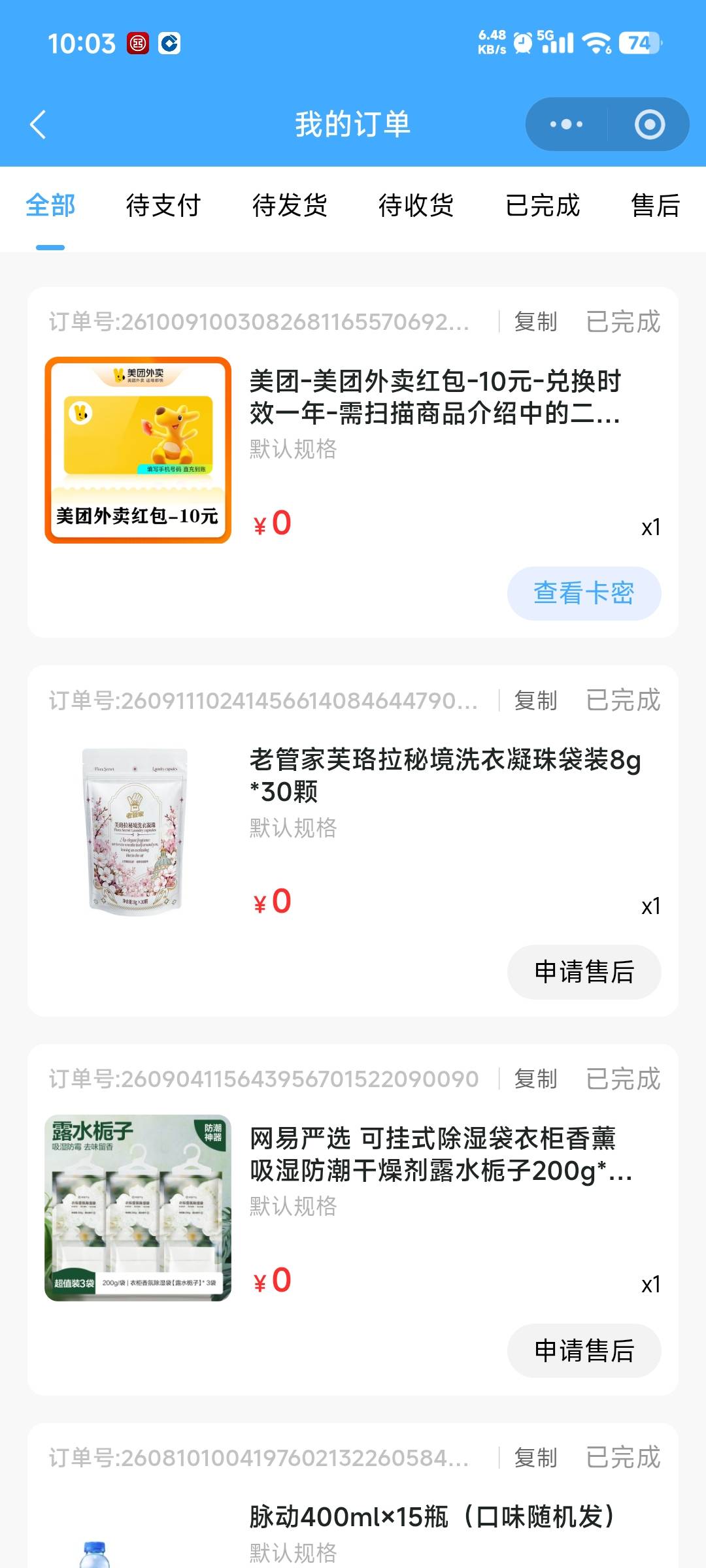 奶奶的，啥都抢不到，抢个美团吧

46 / 作者:卡农龙傲天 / 