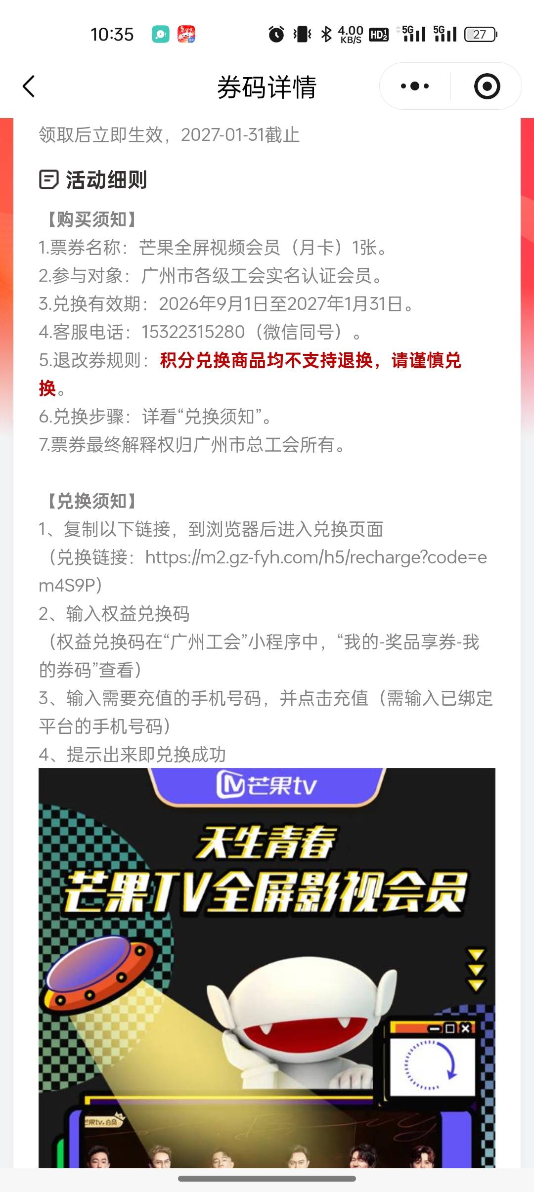 广州工行那个芒果全屏会员兑换链接打不开，有没有老哥有链接

51 / 作者:船到桥头自然-沉 / 